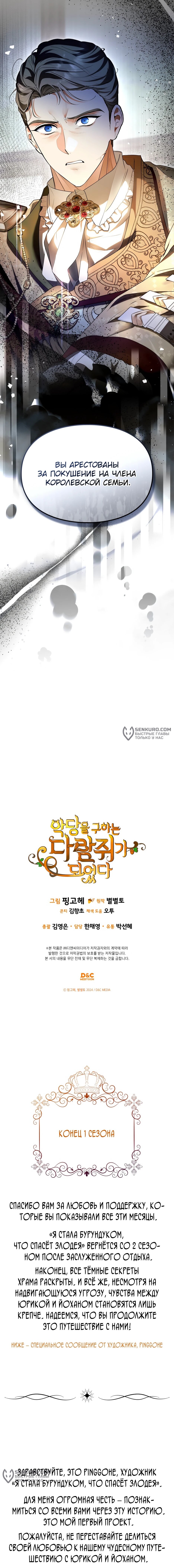 Манга Я стала бурундуком, что спасёт злодея! - Глава 40 Страница 76