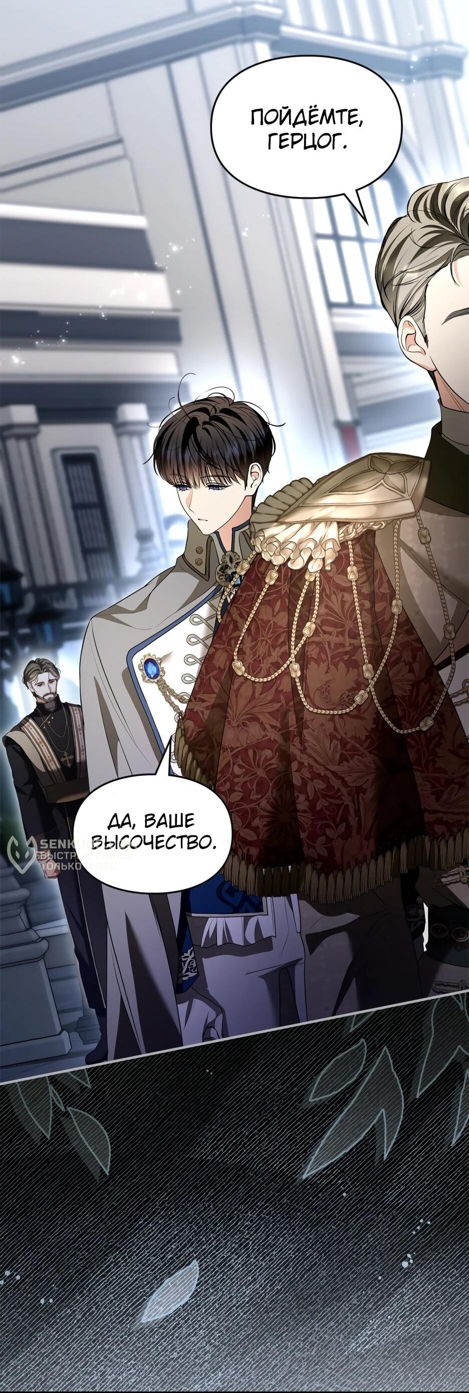 Манга Я стала бурундуком, что спасёт злодея! - Глава 40 Страница 18