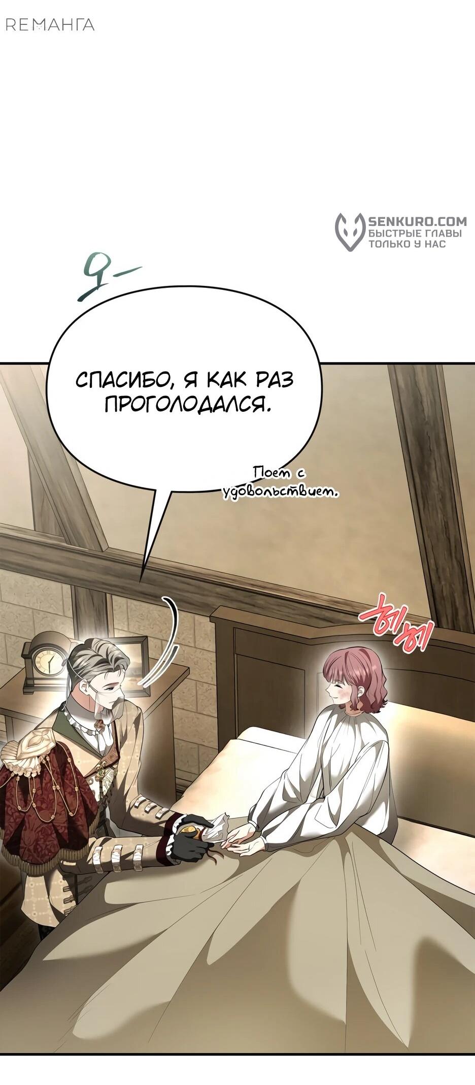 Манга Я стала бурундуком, что спасёт злодея! - Глава 40 Страница 56