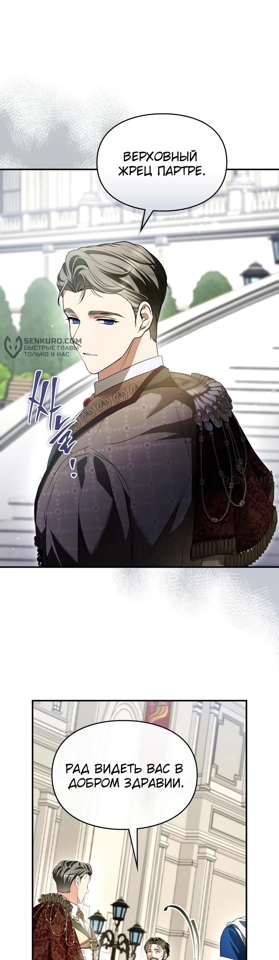 Манга Я стала бурундуком, что спасёт злодея! - Глава 40 Страница 14