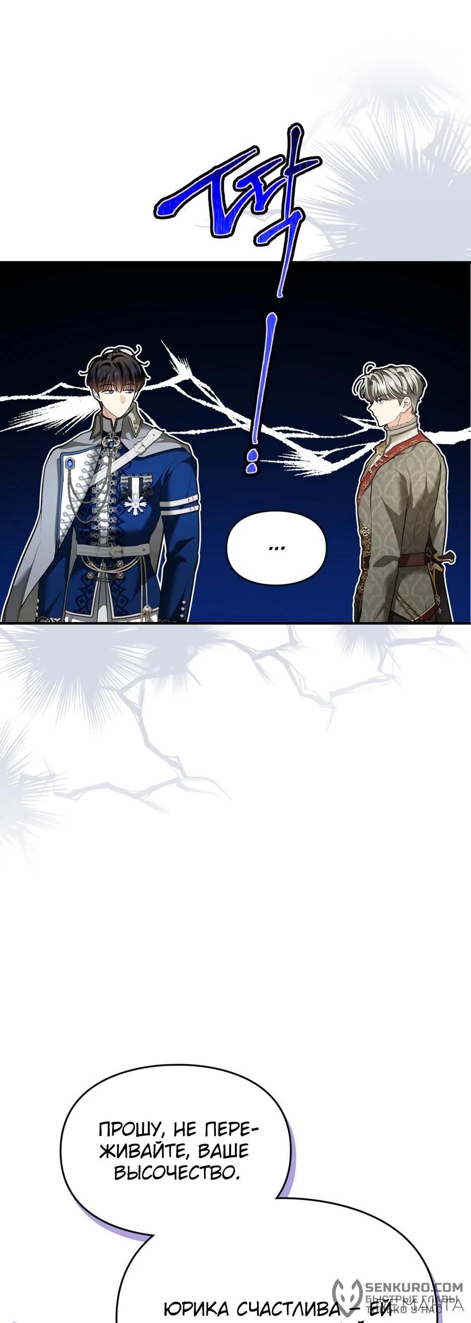 Манга Я стала бурундуком, что спасёт злодея! - Глава 40 Страница 10