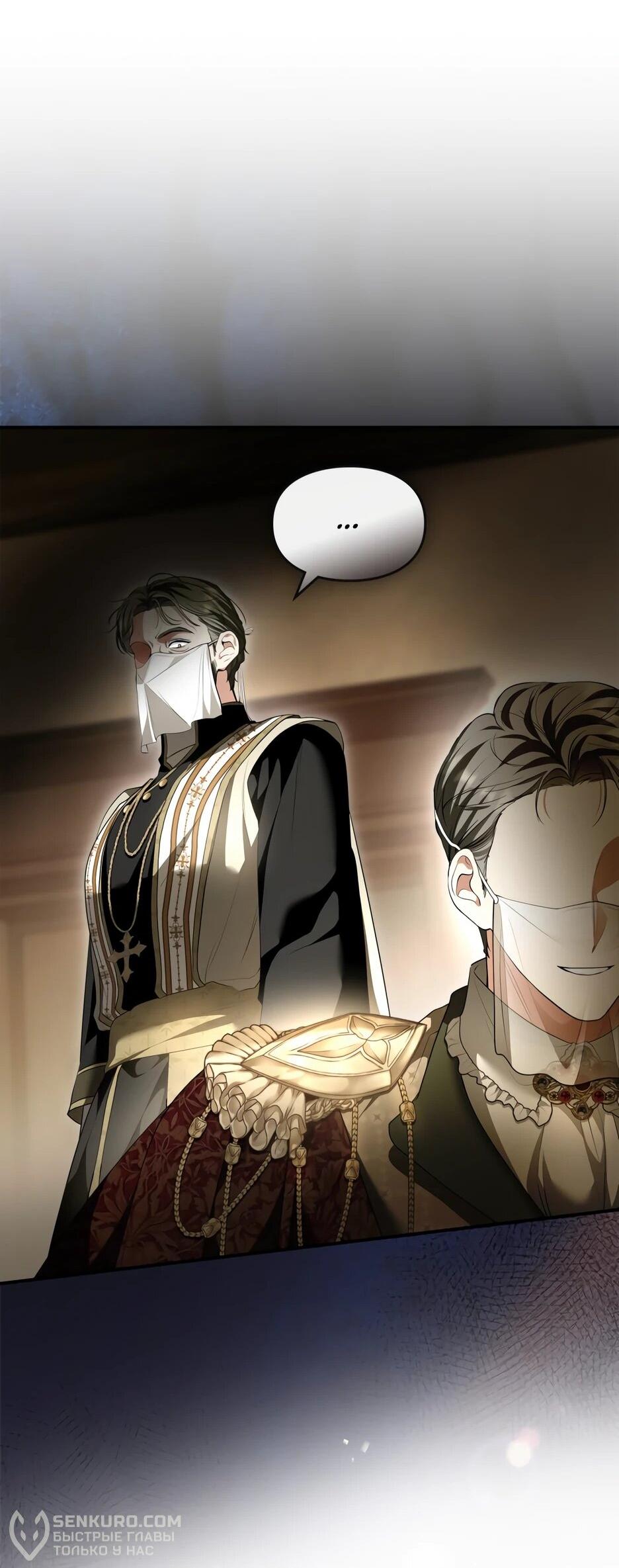 Манга Я стала бурундуком, что спасёт злодея! - Глава 40 Страница 57