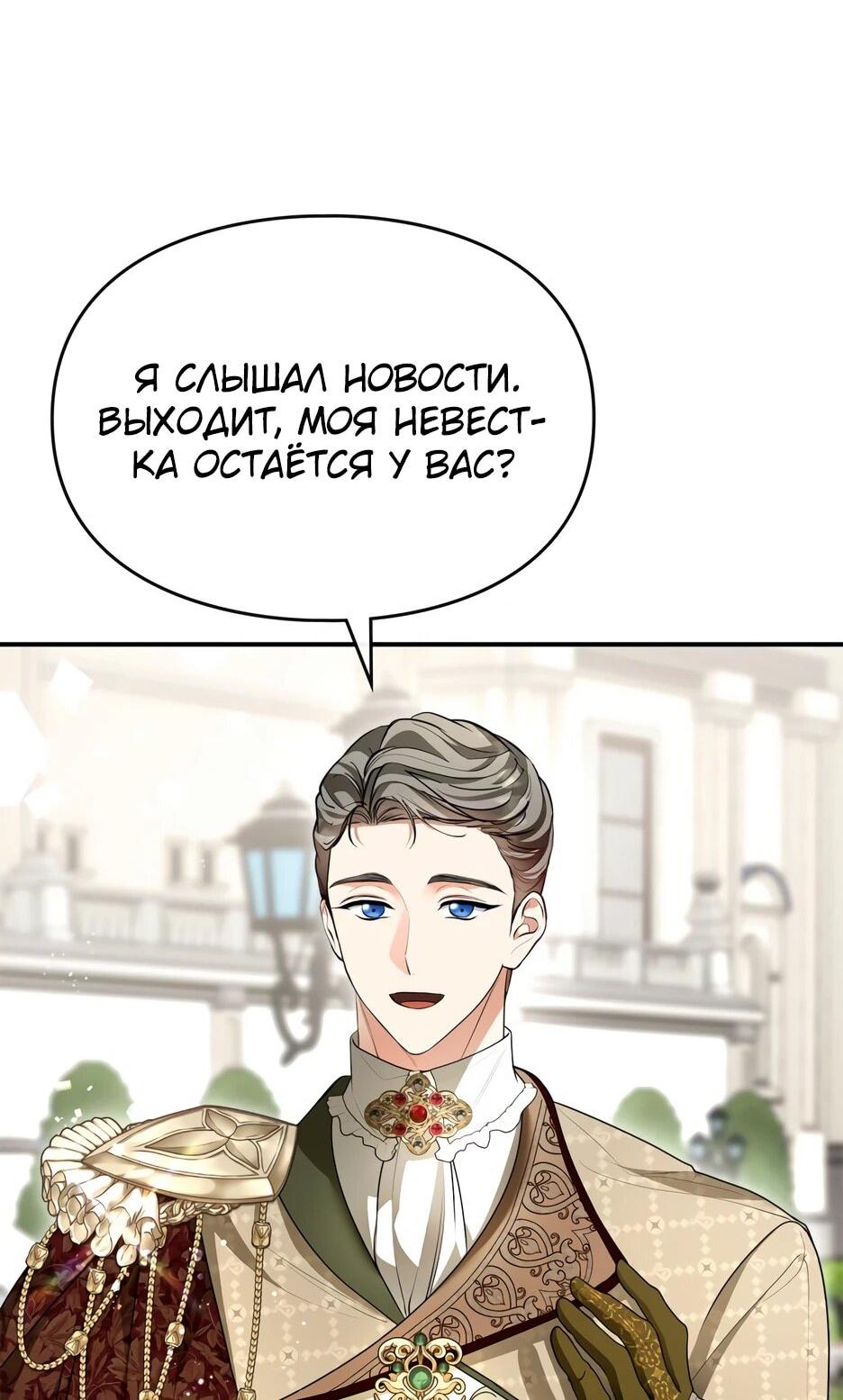 Манга Я стала бурундуком, что спасёт злодея! - Глава 40 Страница 5