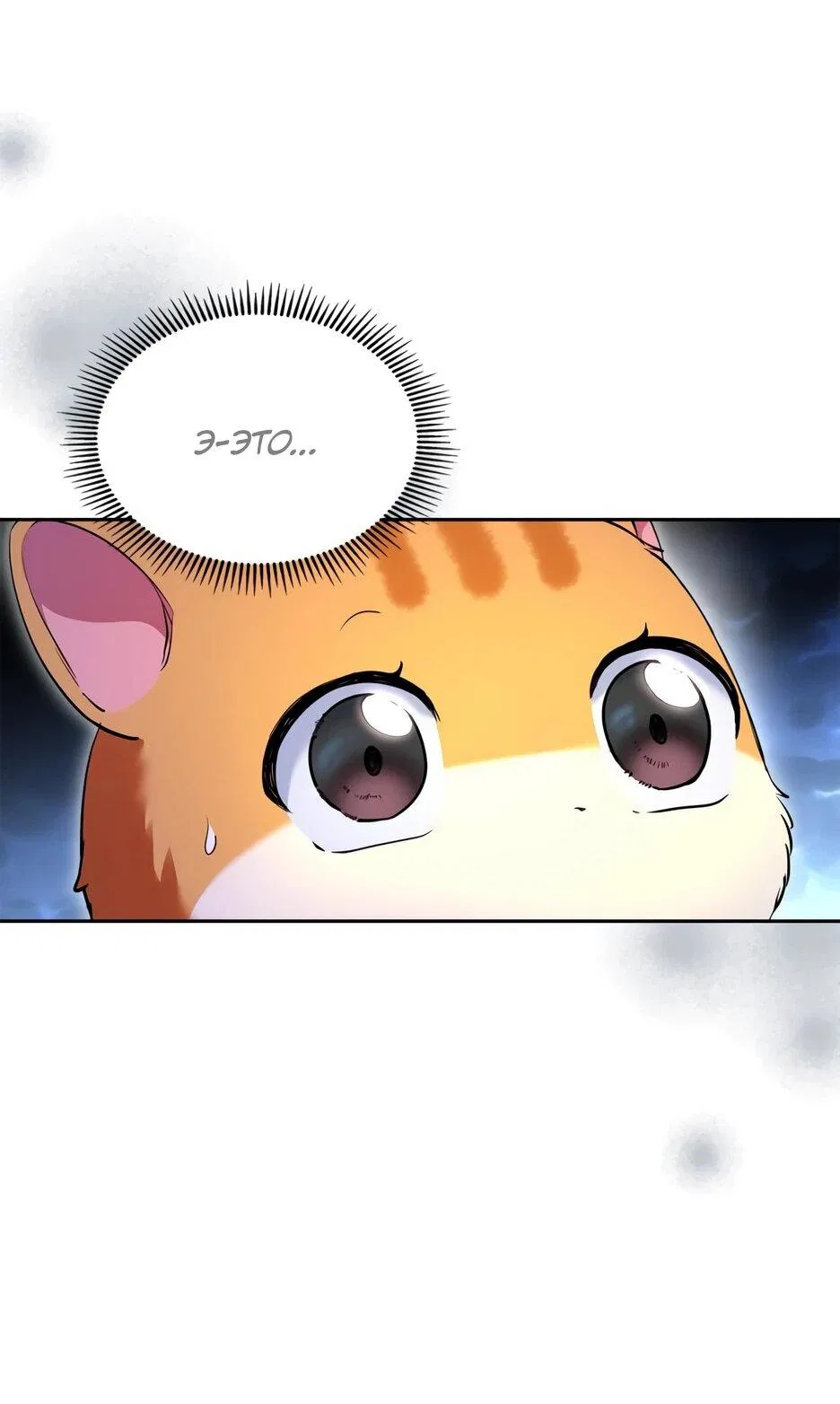 Манга Я стала бурундуком, что спасёт злодея! - Глава 39 Страница 2