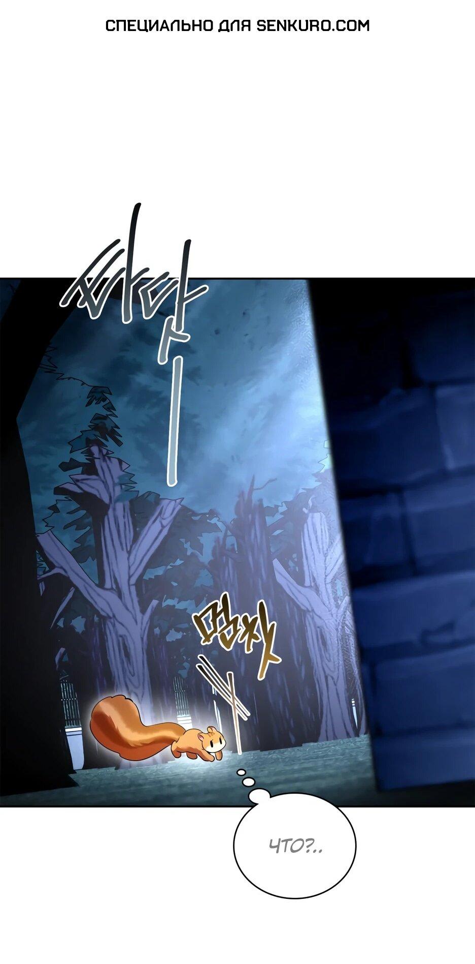 Манга Я стала бурундуком, что спасёт злодея! - Глава 39 Страница 1