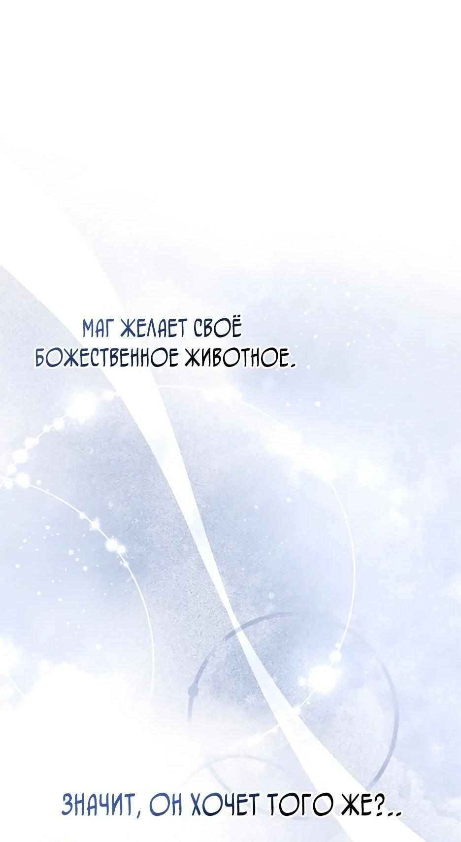 Манга Я стала бурундуком, что спасёт злодея! - Глава 39 Страница 59