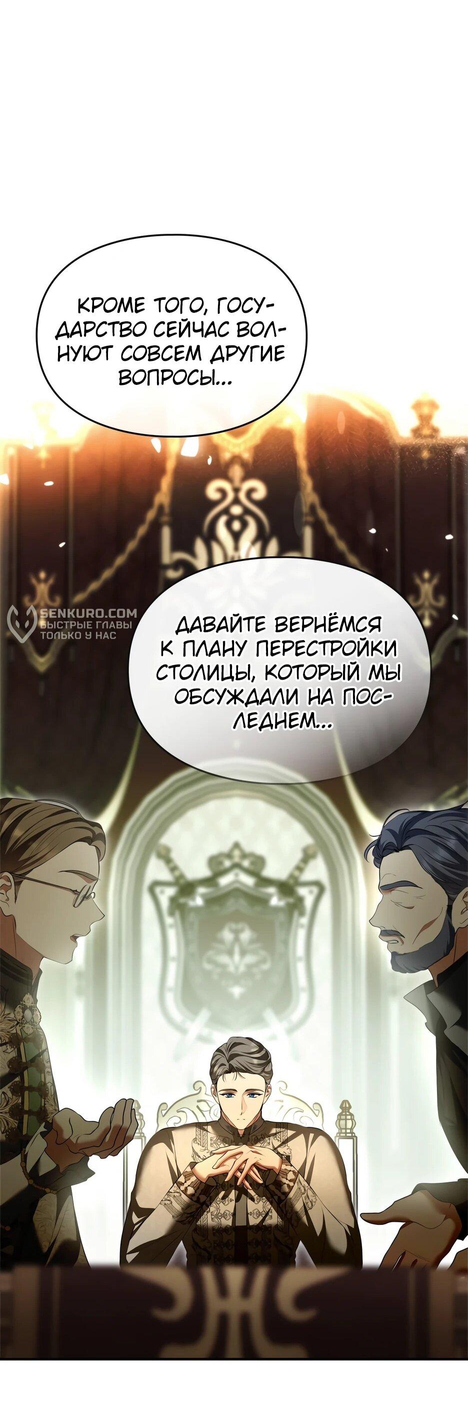 Манга Я стала бурундуком, что спасёт злодея! - Глава 39 Страница 77