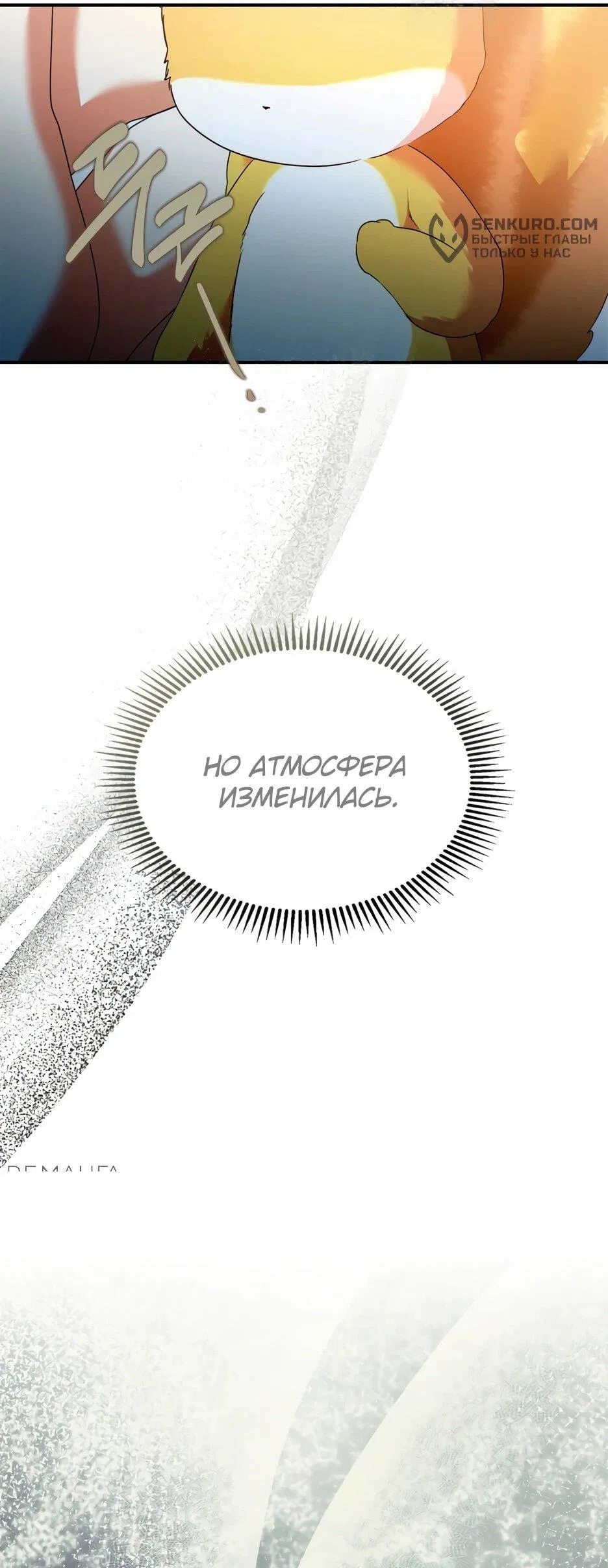 Манга Я стала бурундуком, что спасёт злодея! - Глава 39 Страница 54