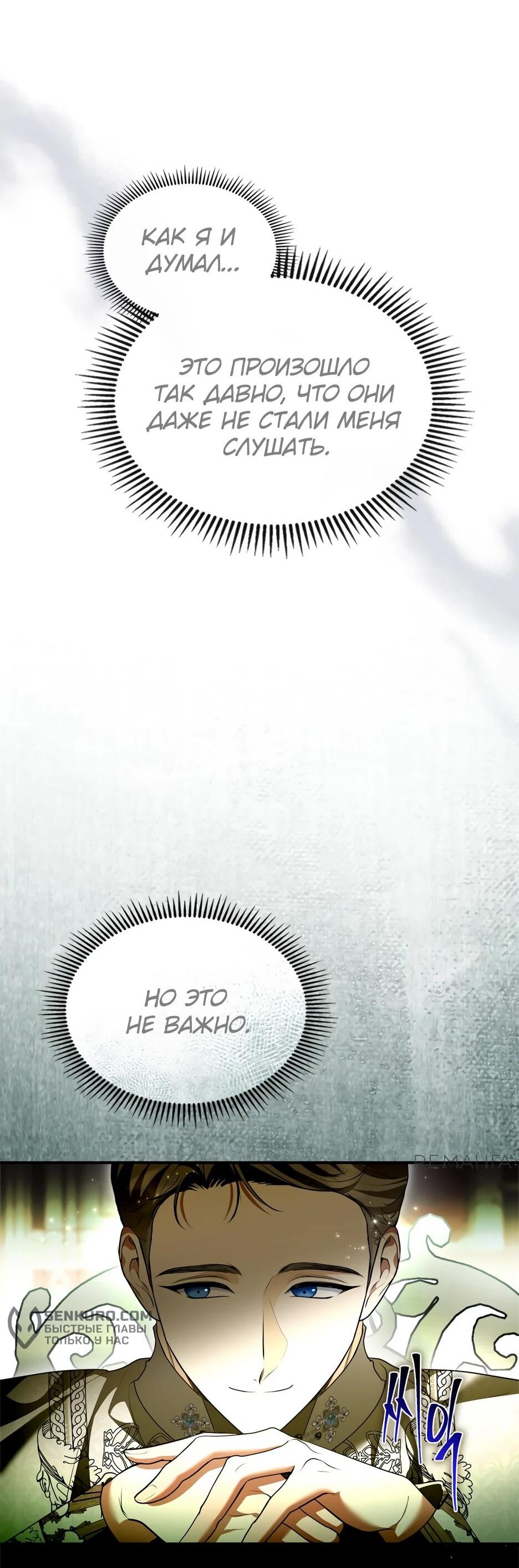 Манга Я стала бурундуком, что спасёт злодея! - Глава 39 Страница 78