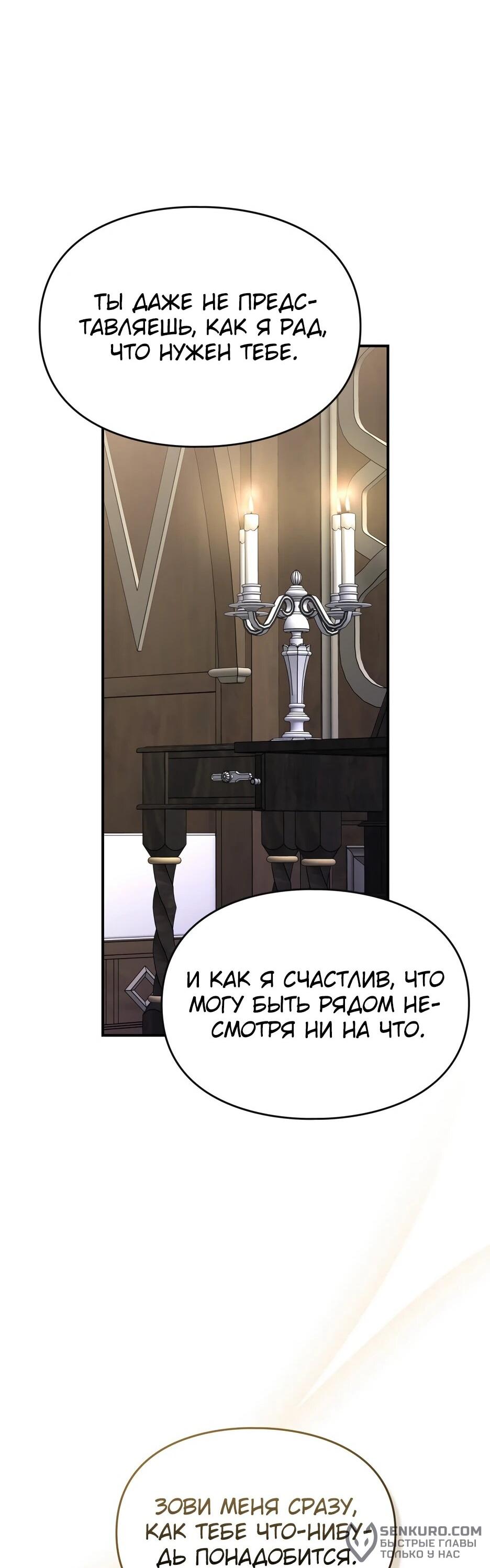 Манга Я стала бурундуком, что спасёт злодея! - Глава 39 Страница 49