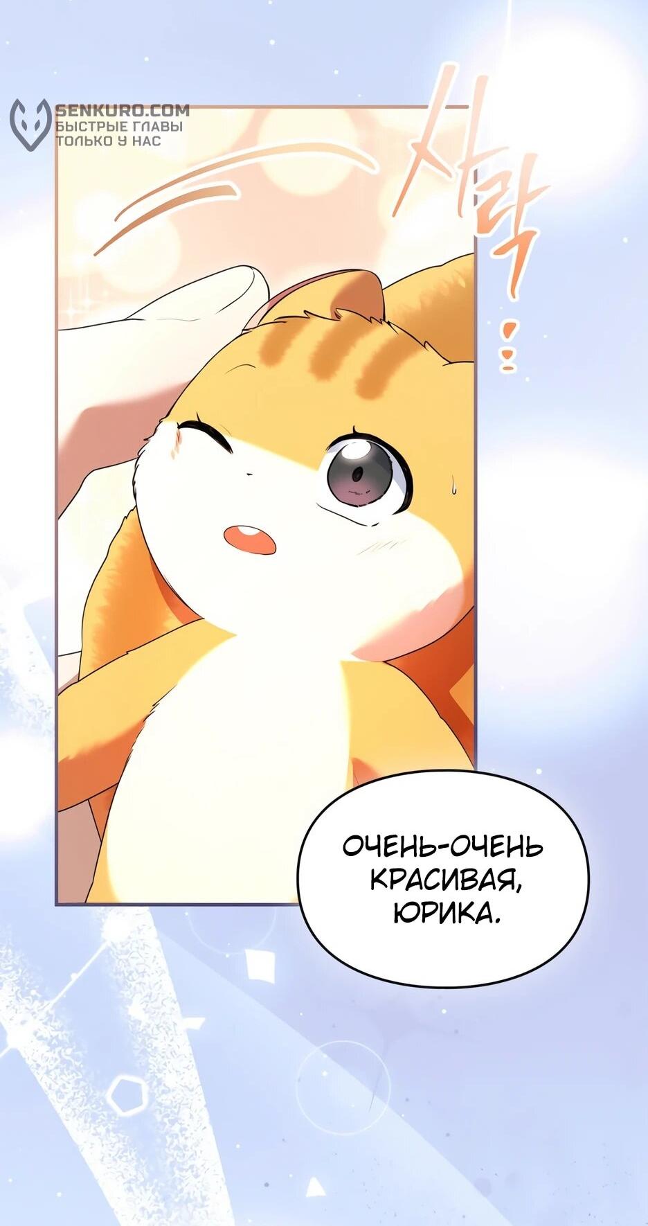 Манга Я стала бурундуком, что спасёт злодея! - Глава 39 Страница 29