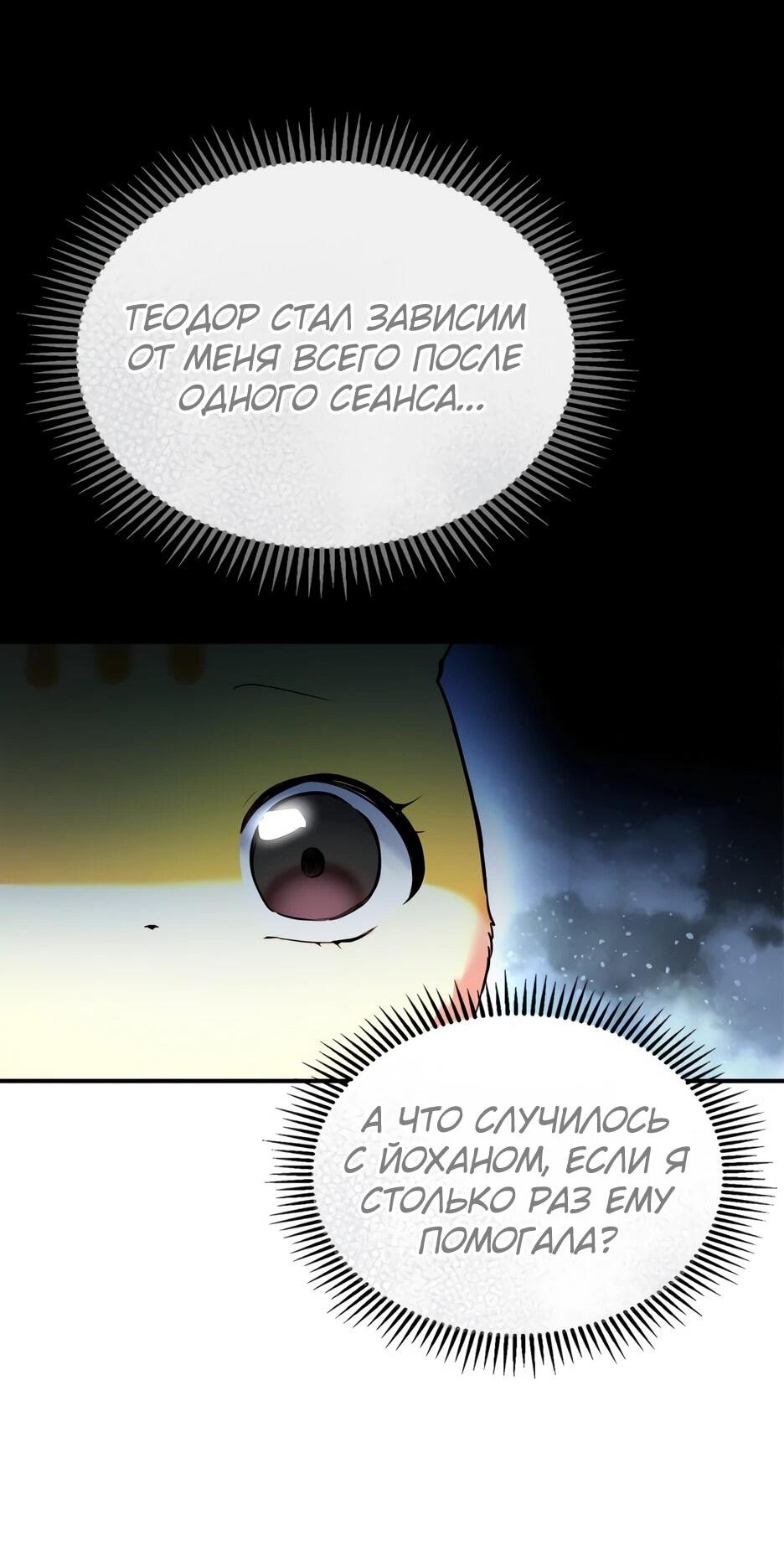 Манга Я стала бурундуком, что спасёт злодея! - Глава 39 Страница 56