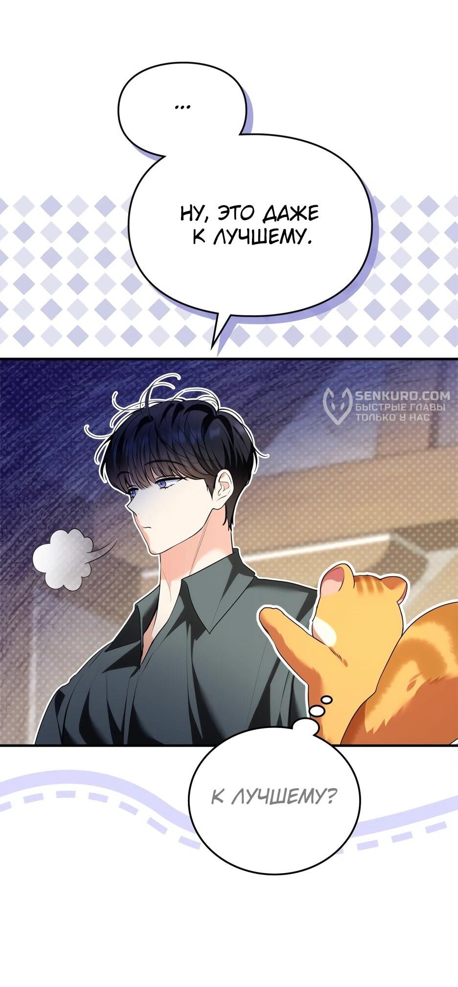 Манга Я стала бурундуком, что спасёт злодея! - Глава 39 Страница 18