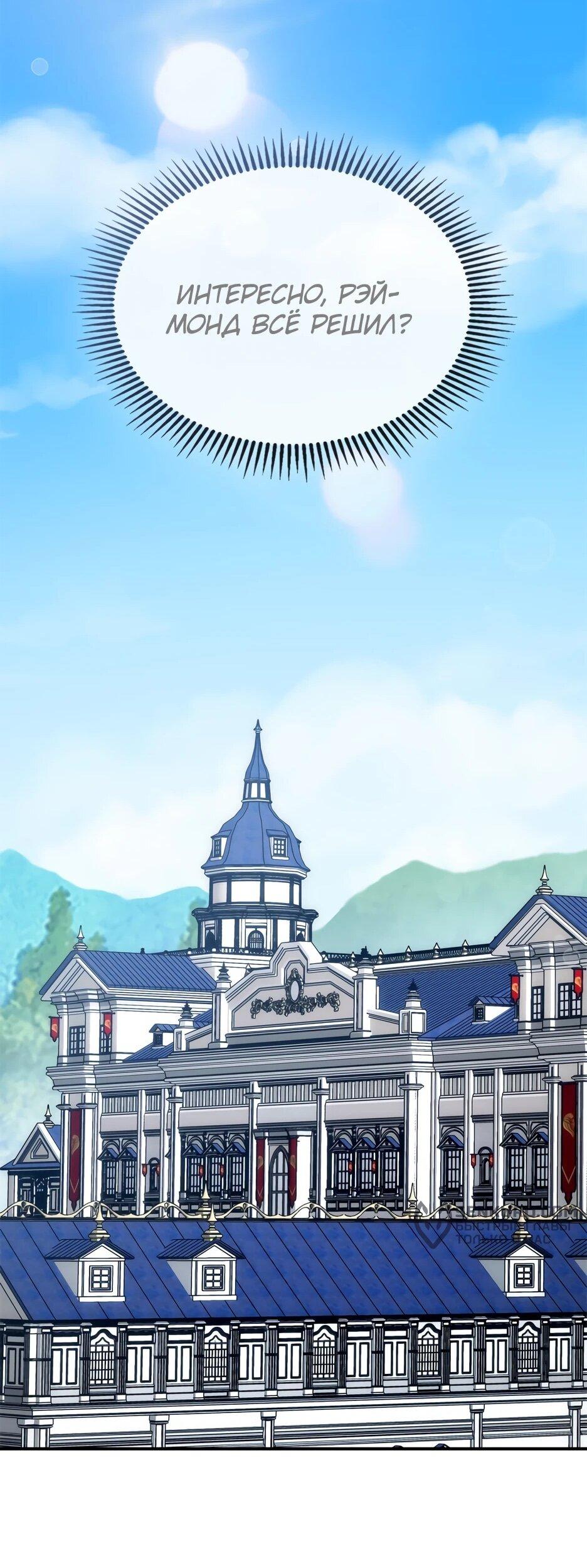 Манга Я стала бурундуком, что спасёт злодея! - Глава 39 Страница 72