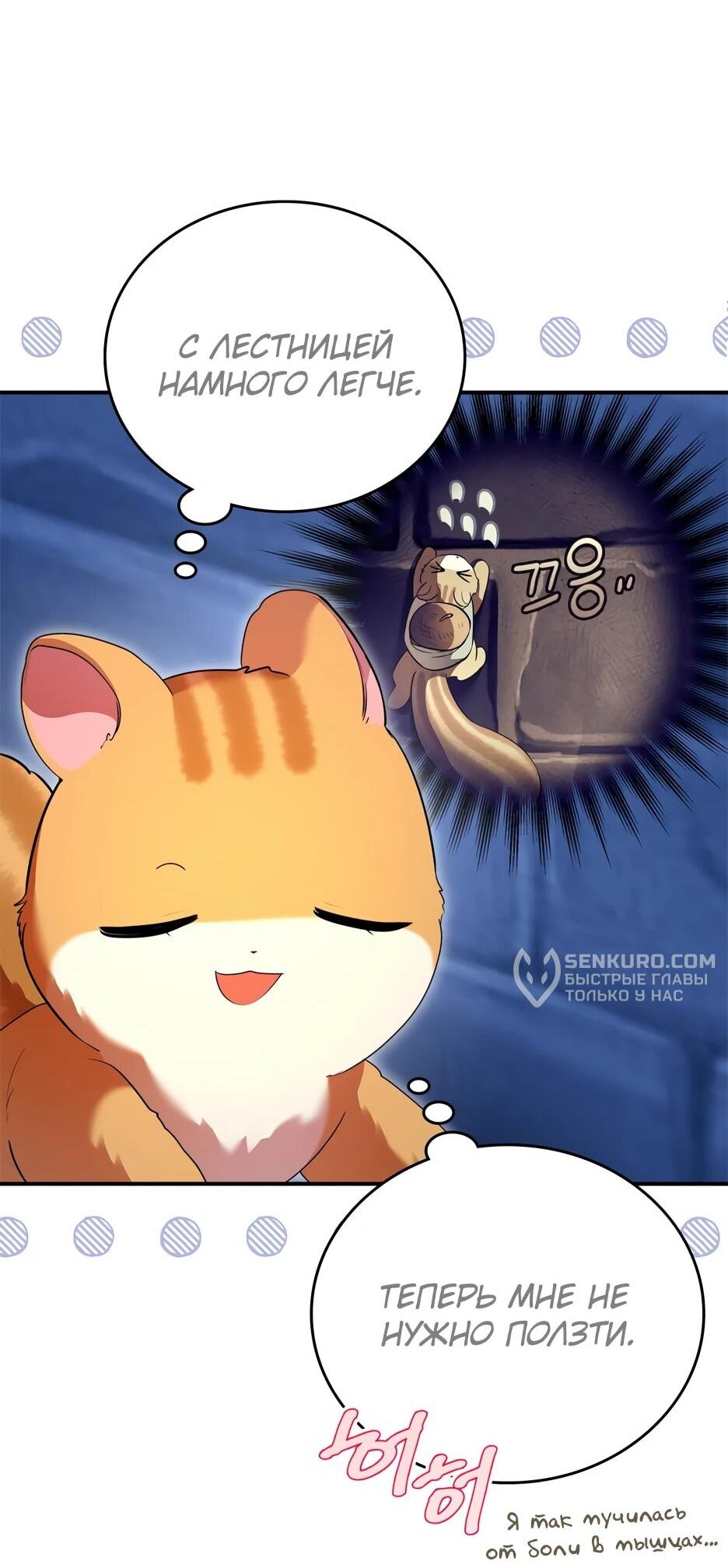 Манга Я стала бурундуком, что спасёт злодея! - Глава 39 Страница 9