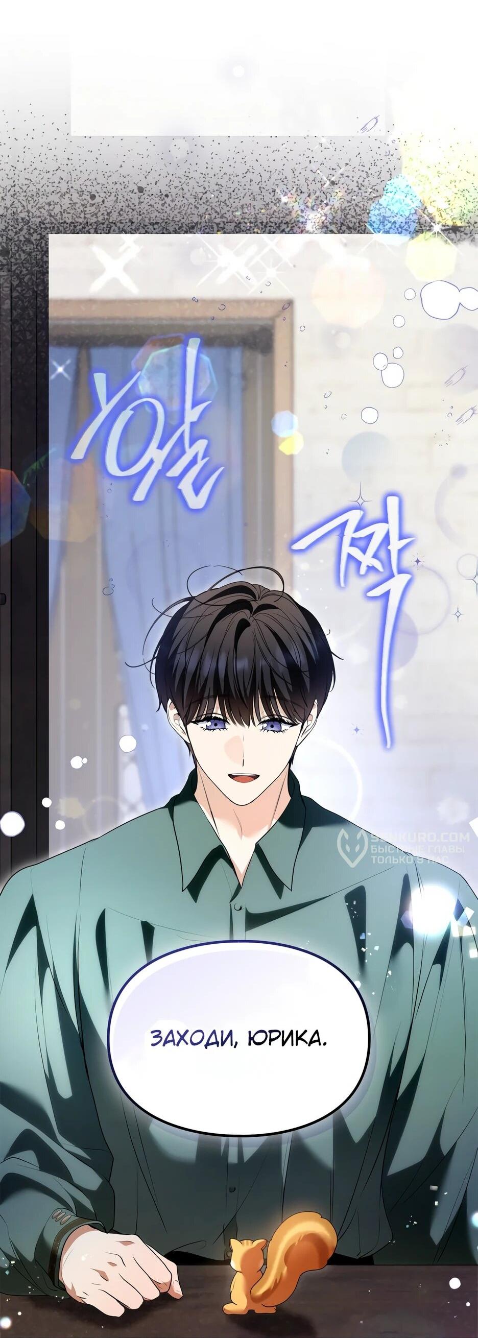 Манга Я стала бурундуком, что спасёт злодея! - Глава 39 Страница 13