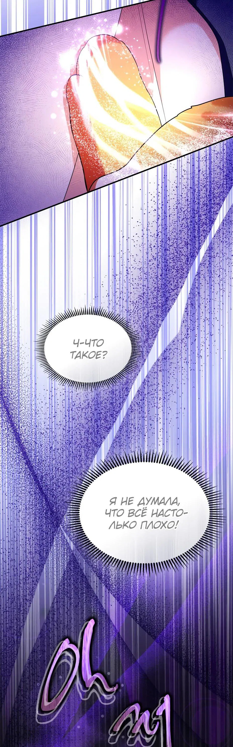 Манга Я стала бурундуком, что спасёт злодея! - Глава 39 Страница 22