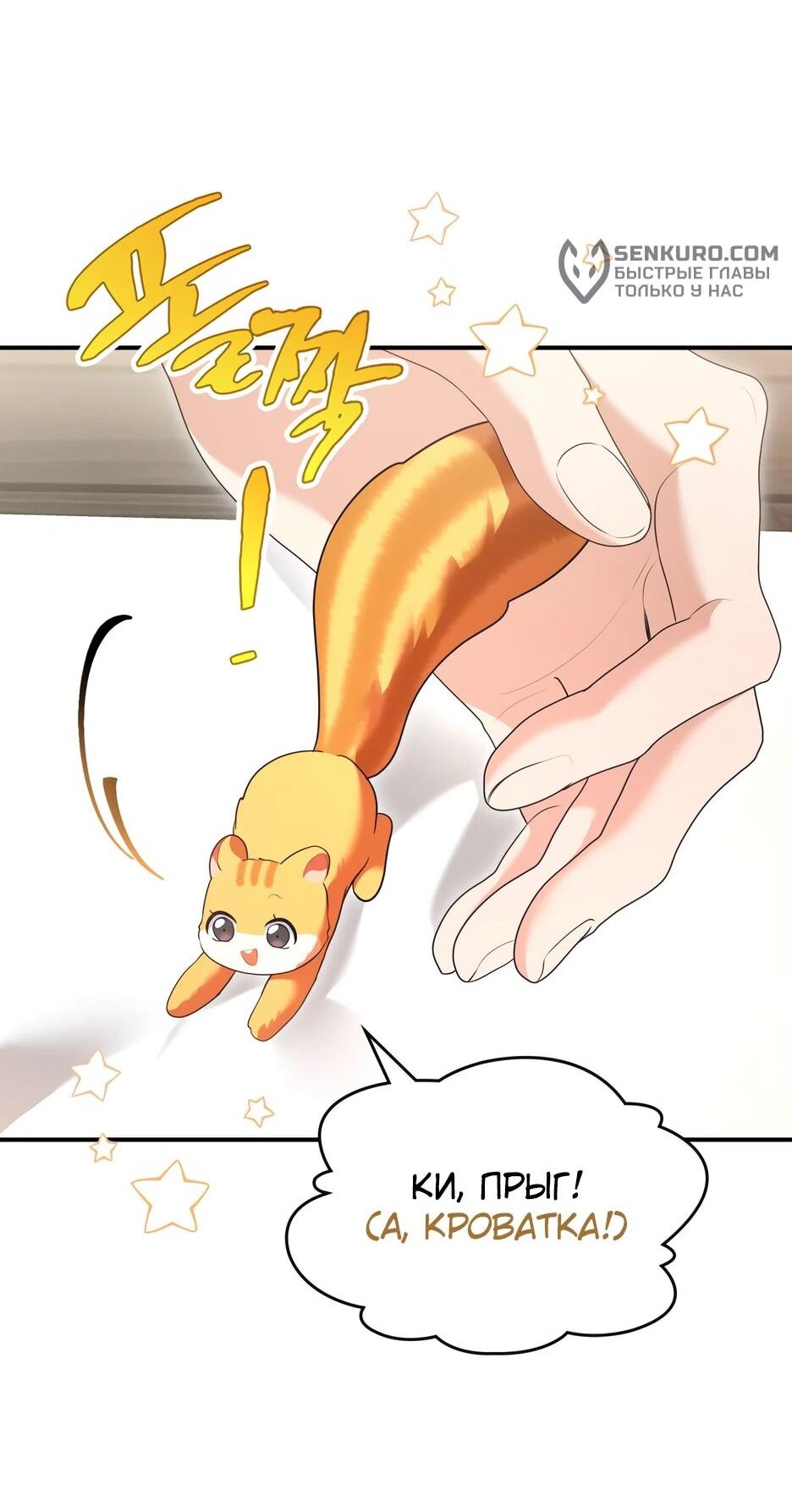 Манга Я стала бурундуком, что спасёт злодея! - Глава 39 Страница 38