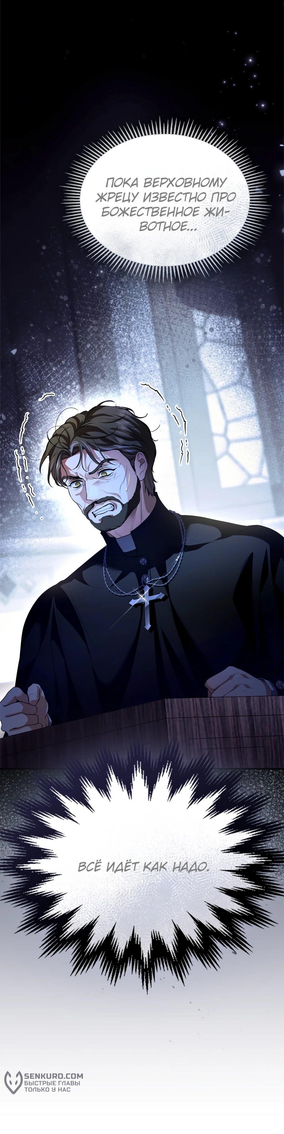 Манга Я стала бурундуком, что спасёт злодея! - Глава 39 Страница 79