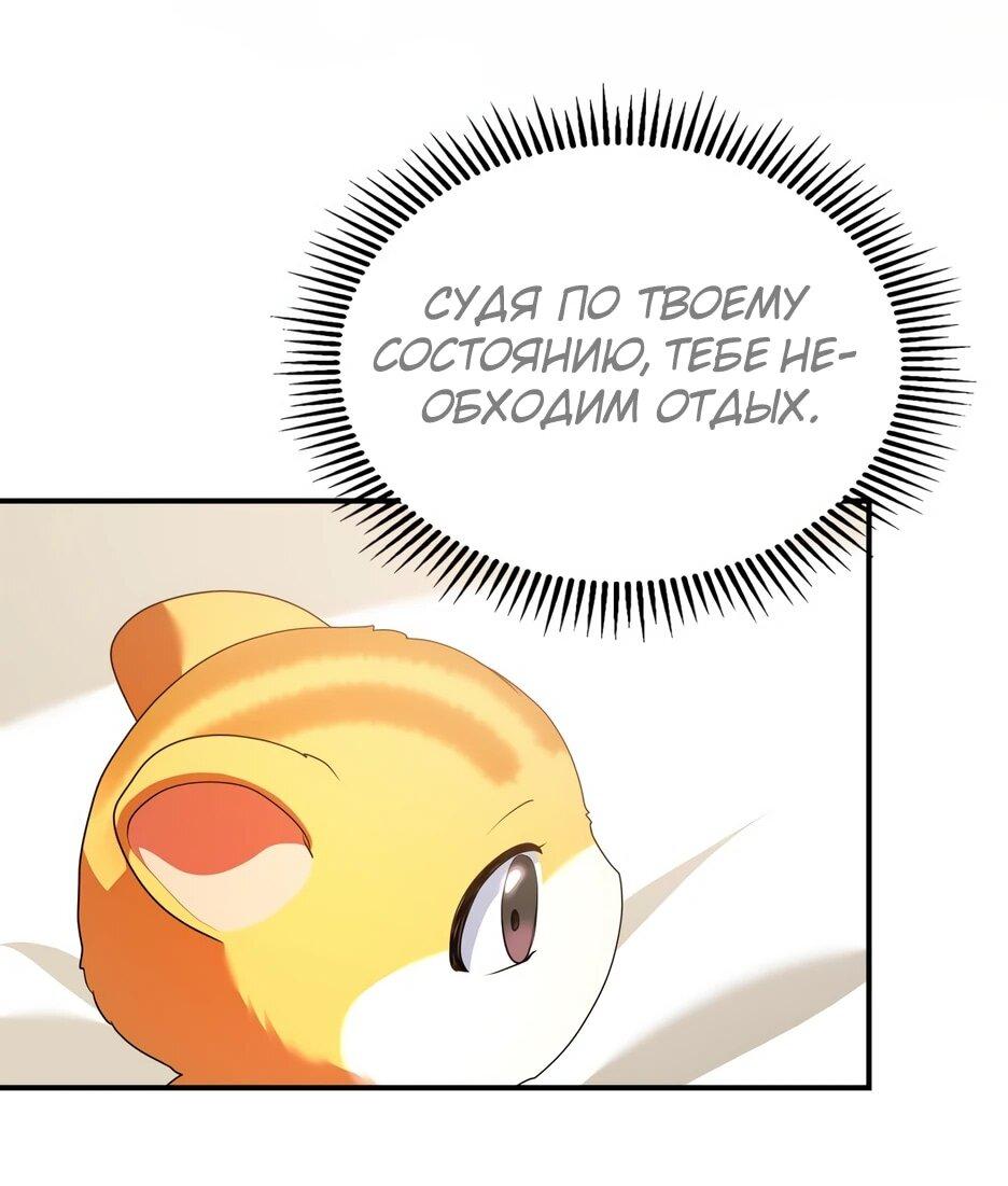 Манга Я стала бурундуком, что спасёт злодея! - Глава 39 Страница 42