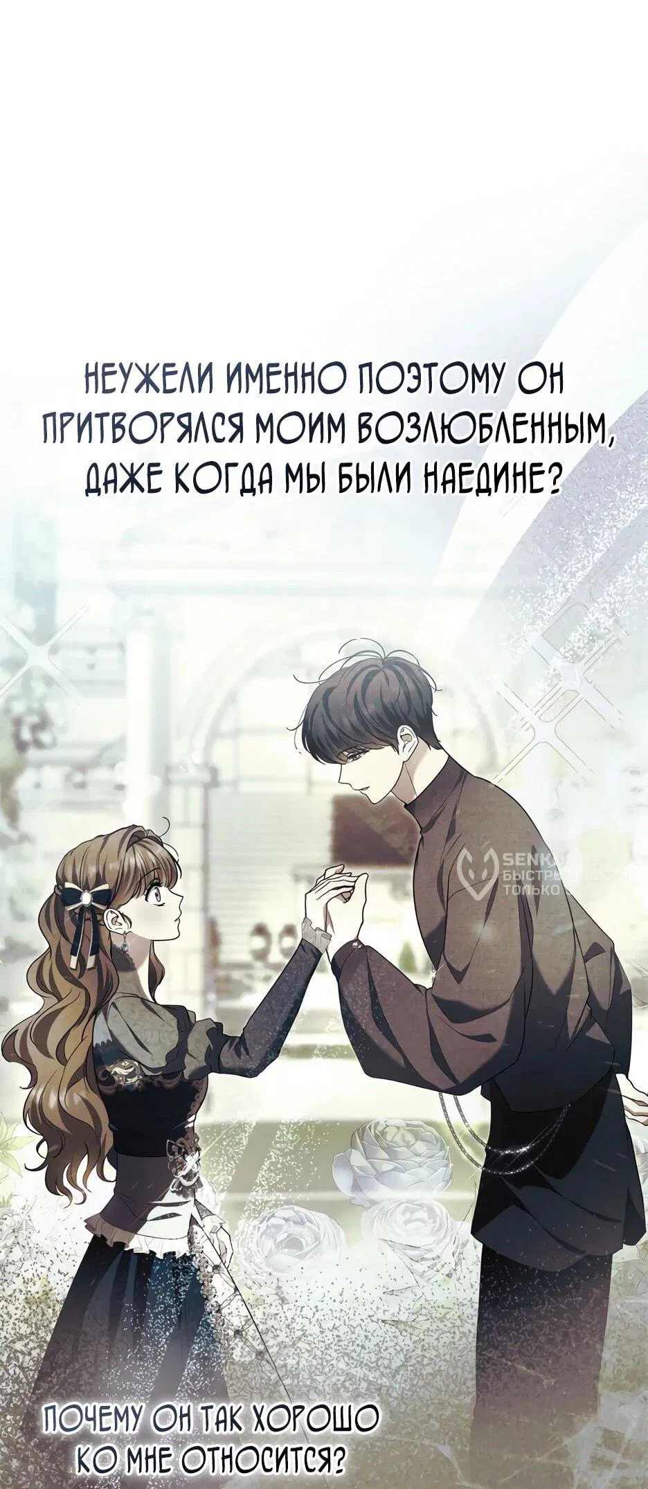 Манга Я стала бурундуком, что спасёт злодея! - Глава 39 Страница 57