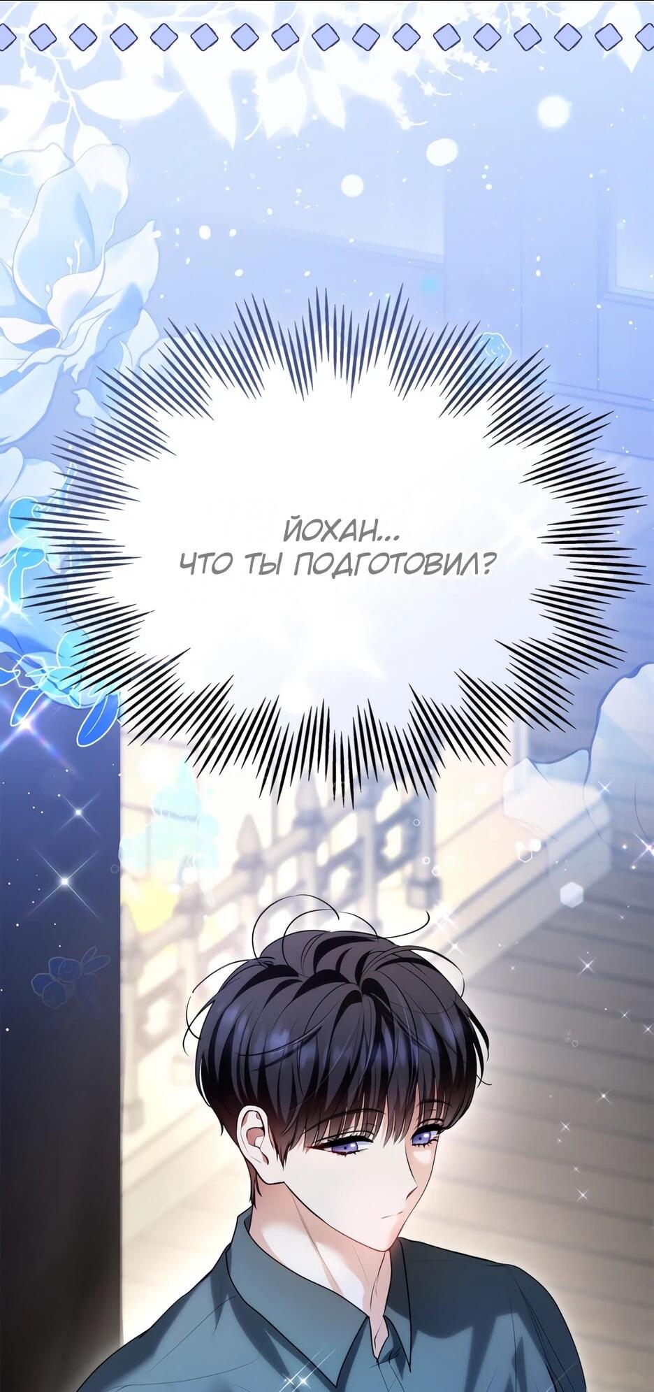 Манга Я стала бурундуком, что спасёт злодея! - Глава 39 Страница 4