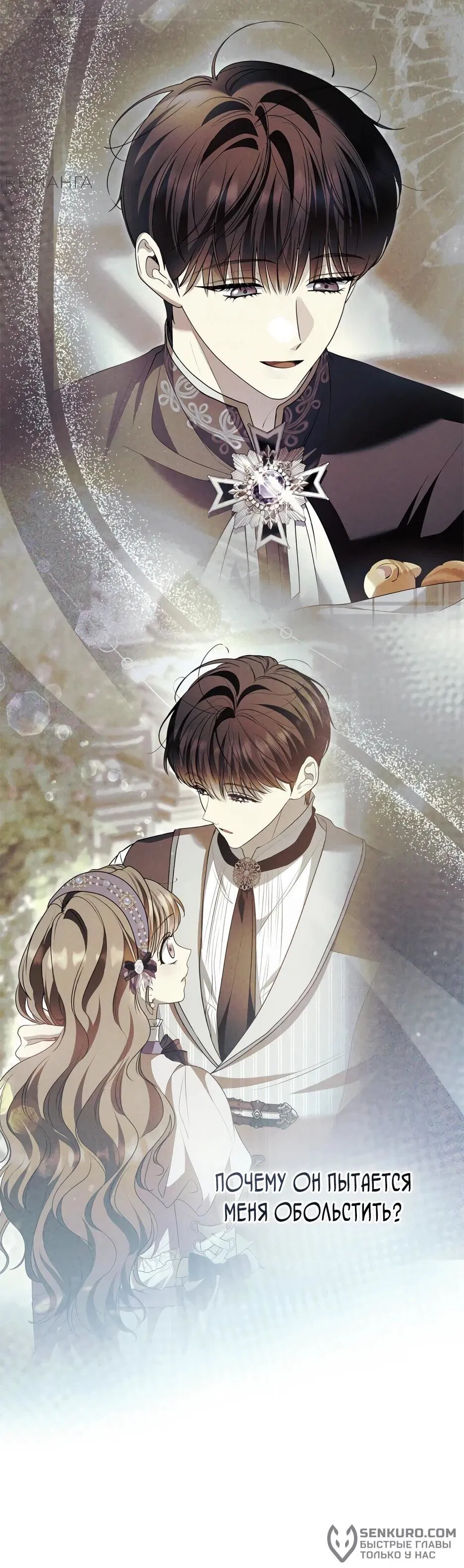 Манга Я стала бурундуком, что спасёт злодея! - Глава 39 Страница 58