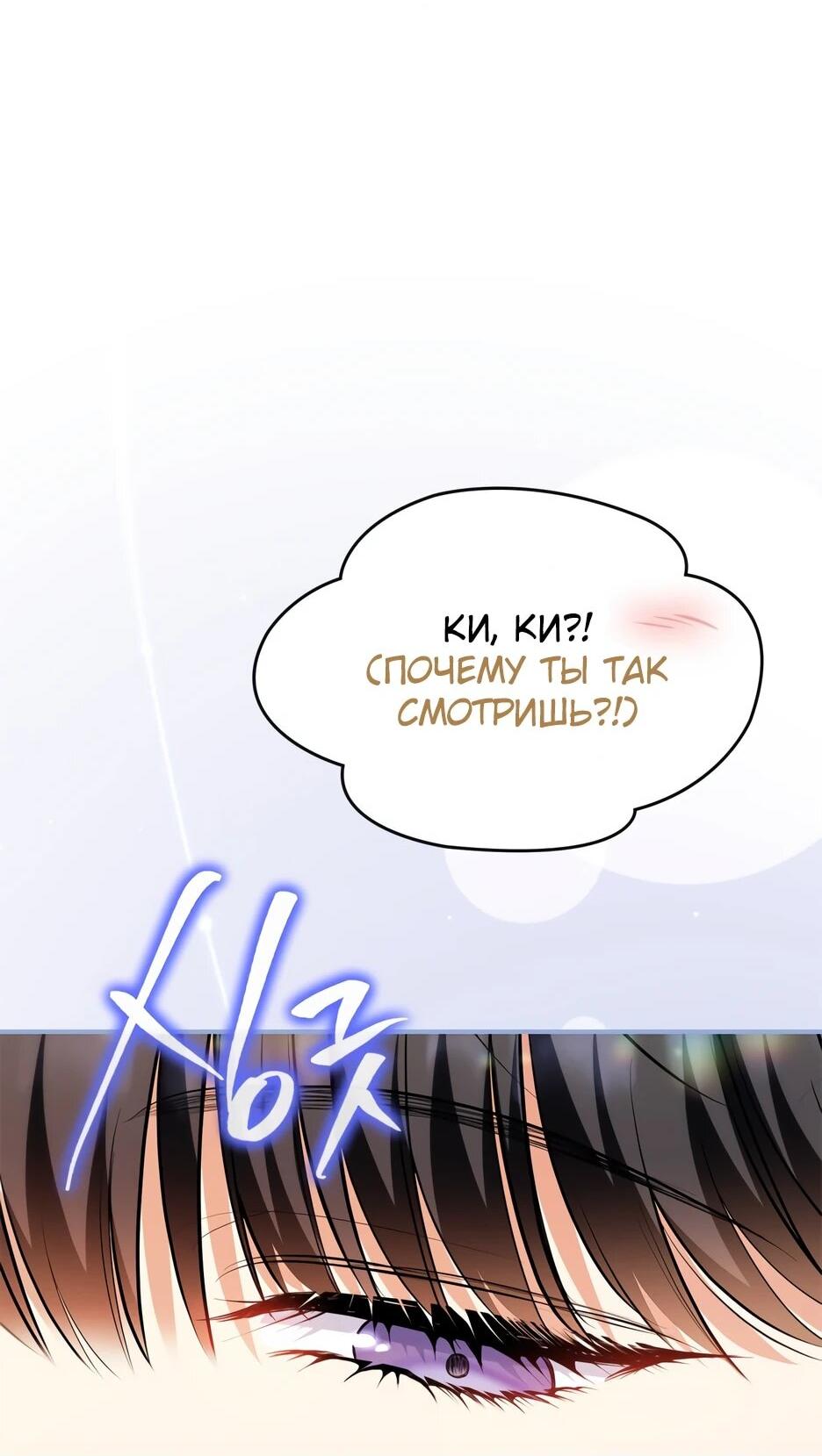 Манга Я стала бурундуком, что спасёт злодея! - Глава 39 Страница 27