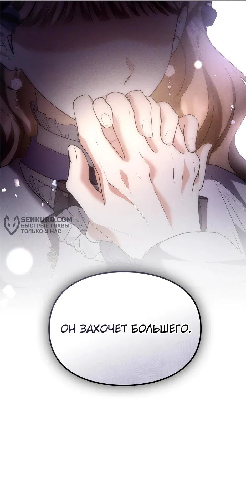 Манга Я стала бурундуком, что спасёт злодея! - Глава 39 Страница 48