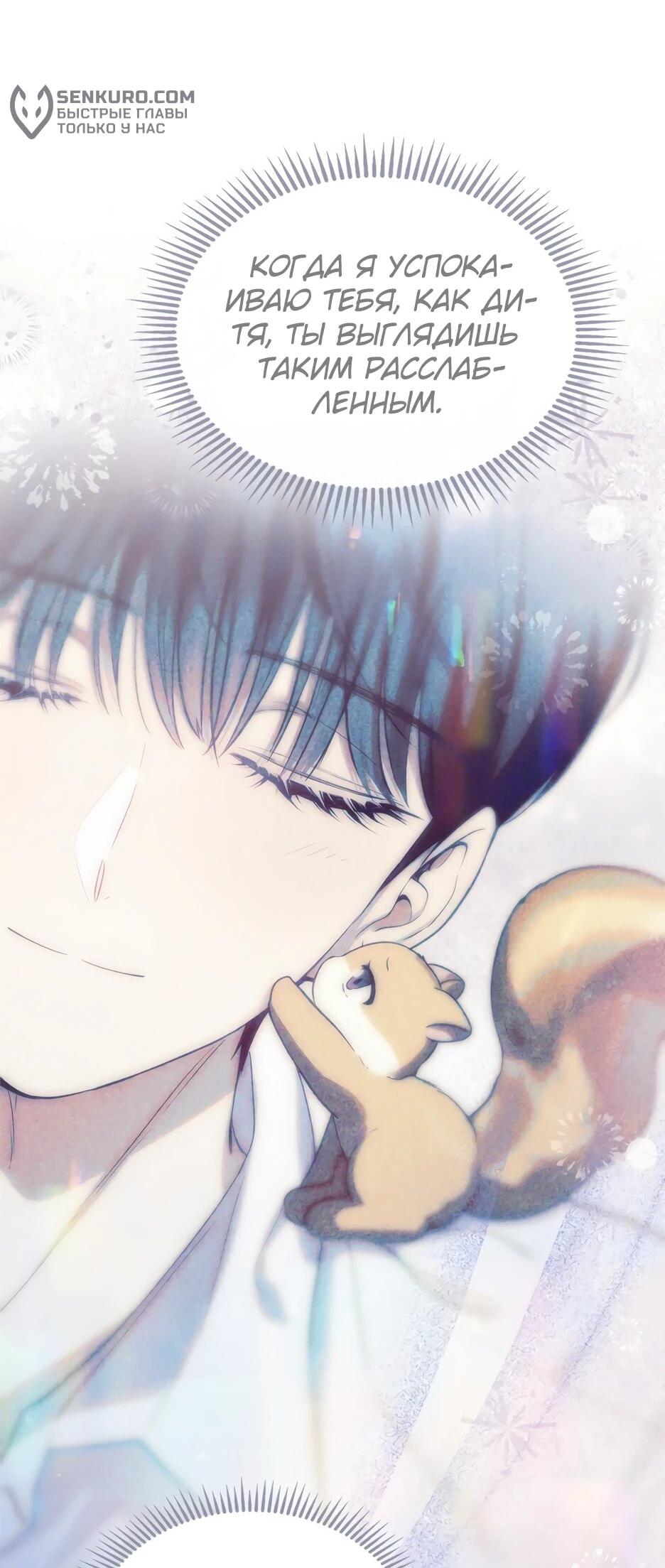 Манга Я стала бурундуком, что спасёт злодея! - Глава 39 Страница 25