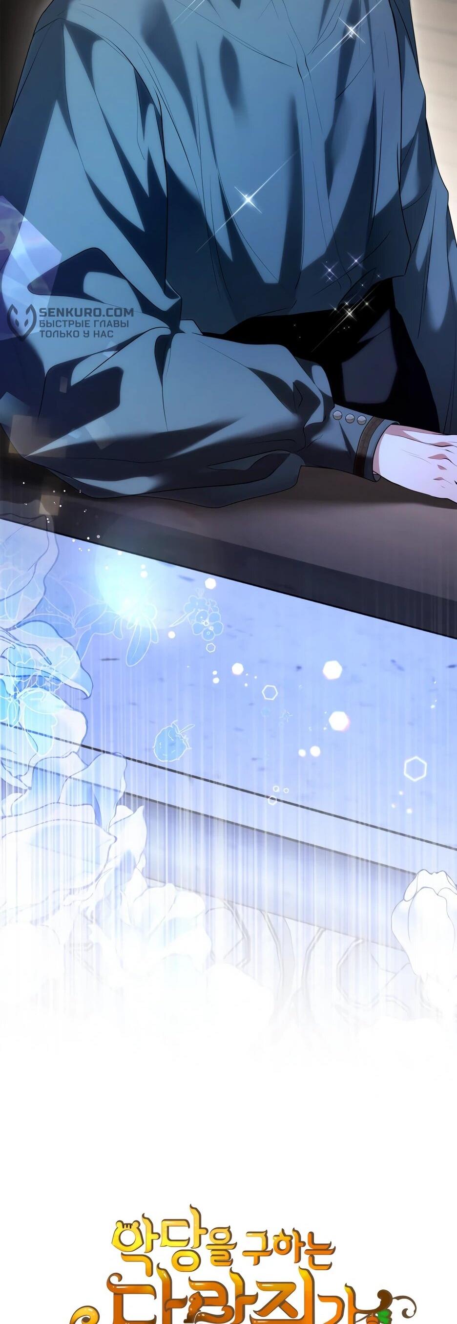 Манга Я стала бурундуком, что спасёт злодея! - Глава 39 Страница 5