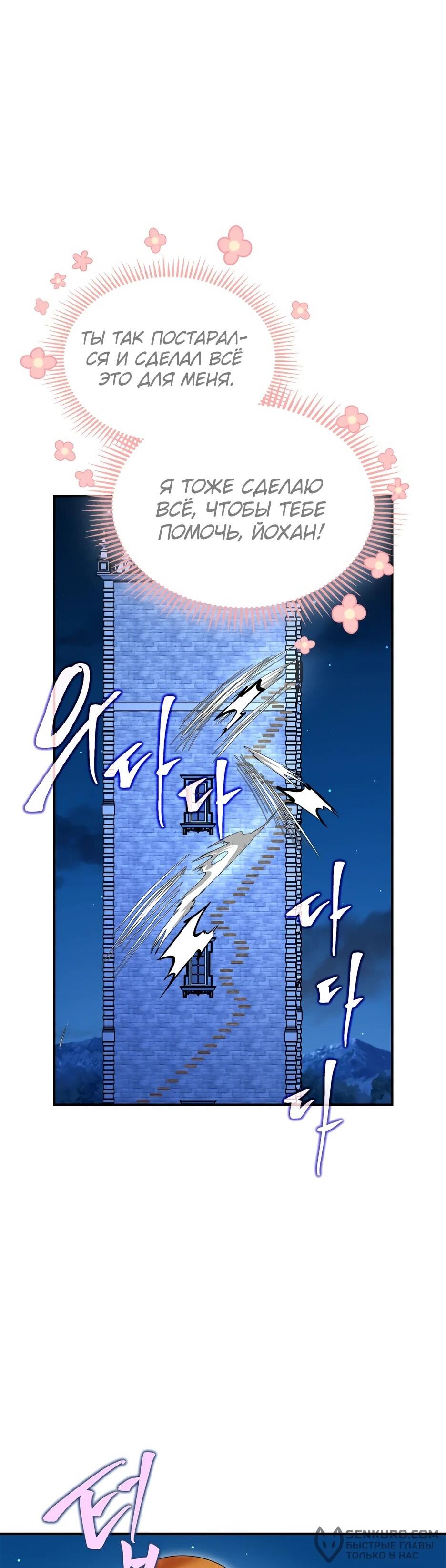 Манга Я стала бурундуком, что спасёт злодея! - Глава 39 Страница 10