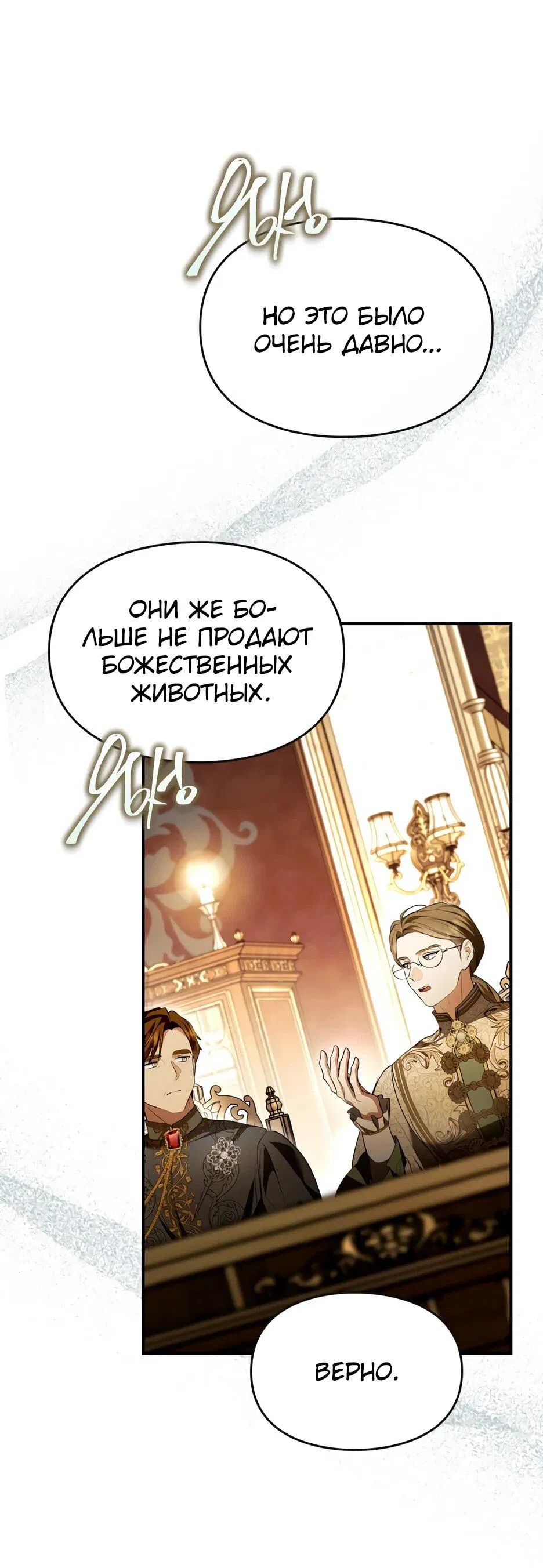 Манга Я стала бурундуком, что спасёт злодея! - Глава 39 Страница 76