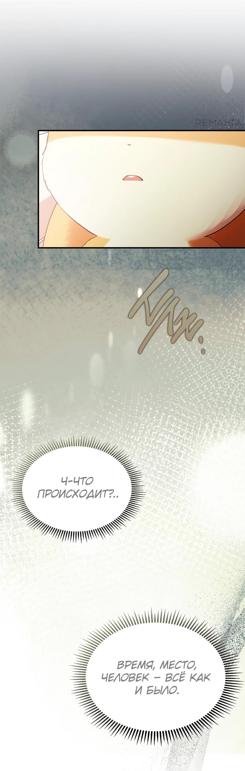 Манга Я стала бурундуком, что спасёт злодея! - Глава 39 Страница 53