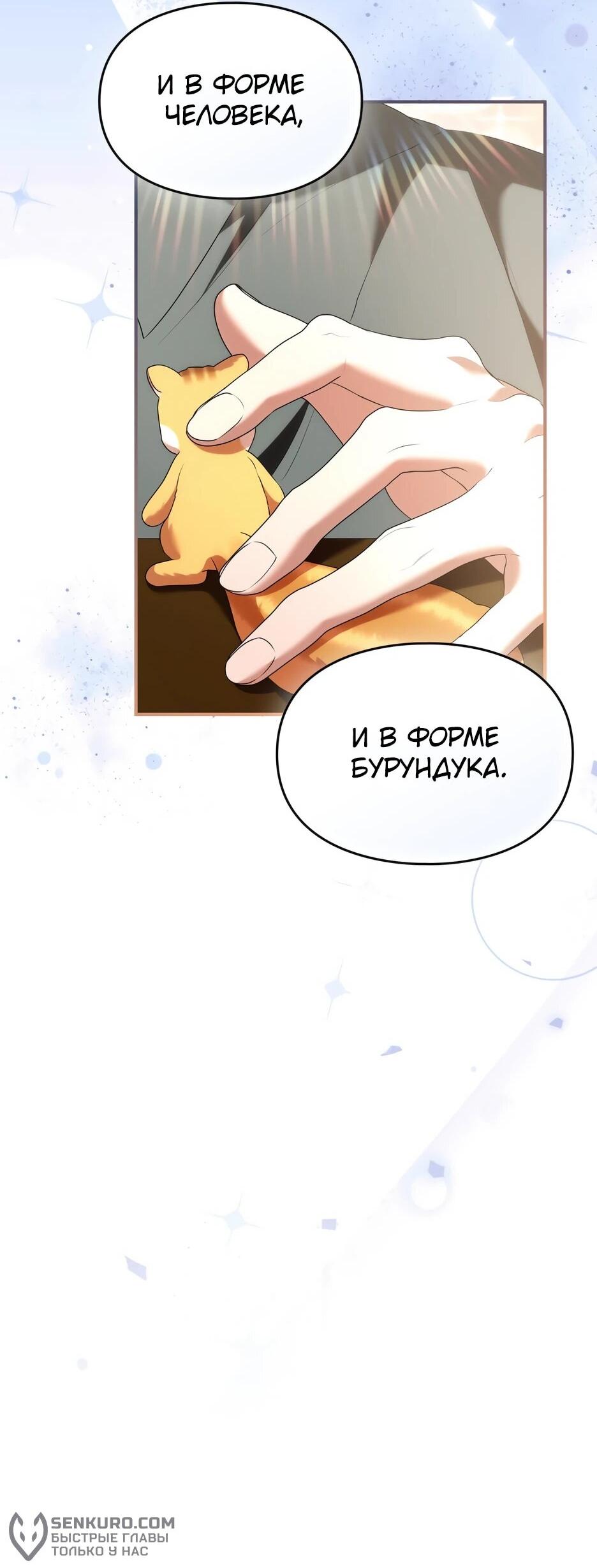 Манга Я стала бурундуком, что спасёт злодея! - Глава 39 Страница 30