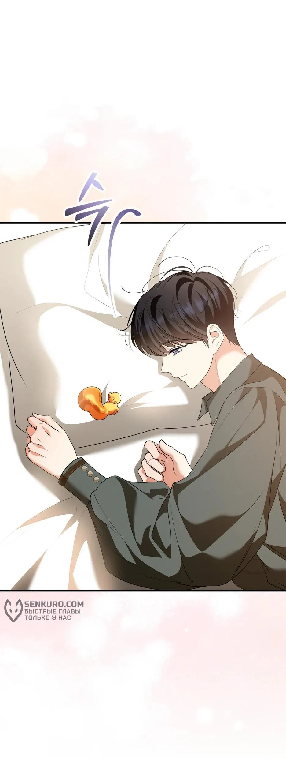 Манга Я стала бурундуком, что спасёт злодея! - Глава 39 Страница 41