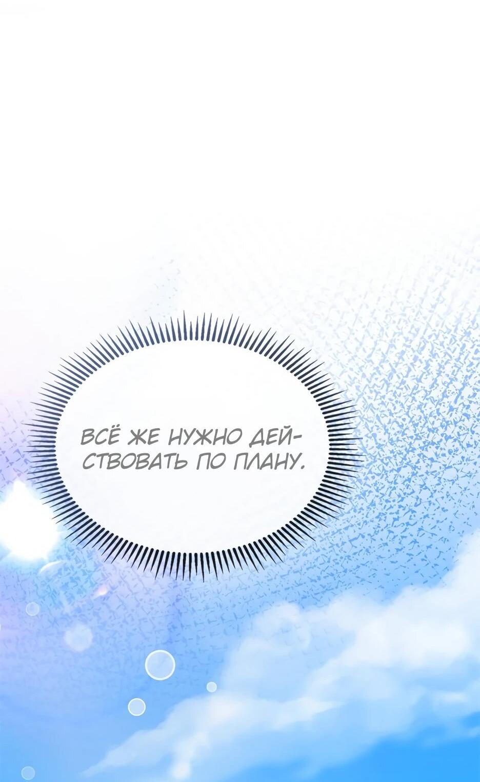 Манга Я стала бурундуком, что спасёт злодея! - Глава 39 Страница 71