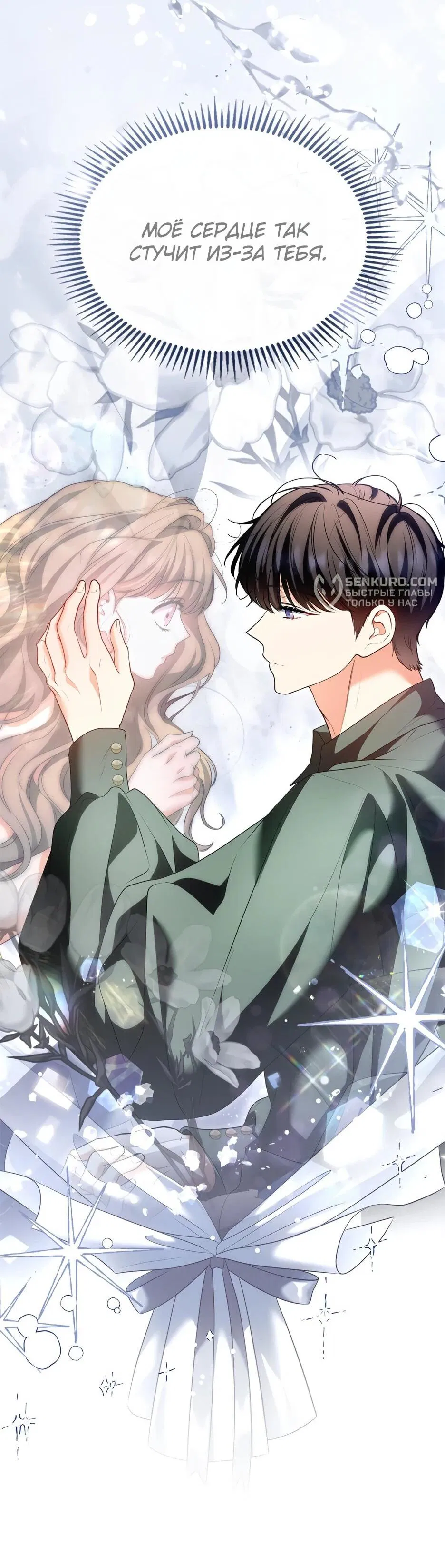 Манга Я стала бурундуком, что спасёт злодея! - Глава 39 Страница 62