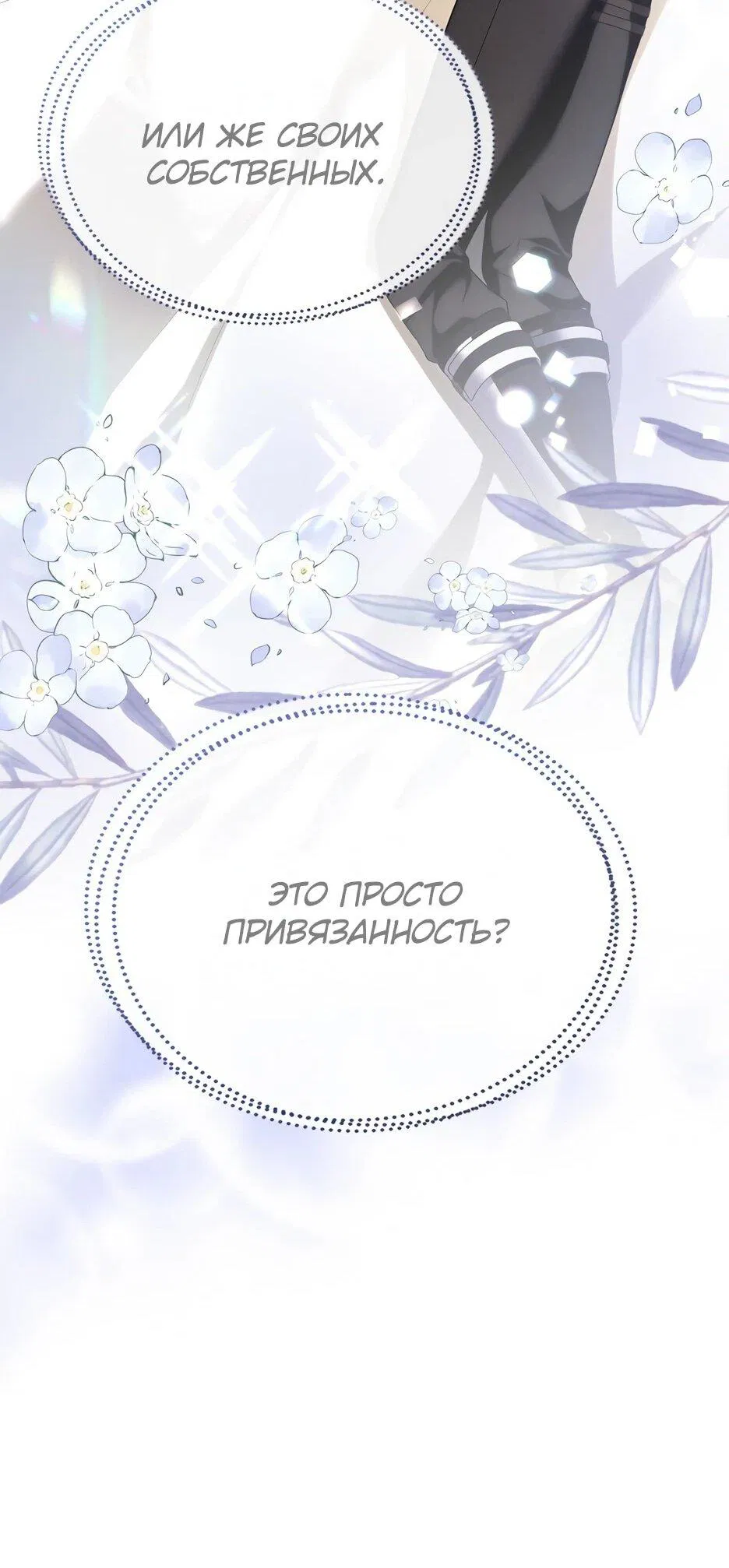 Манга Я стала бурундуком, что спасёт злодея! - Глава 39 Страница 67