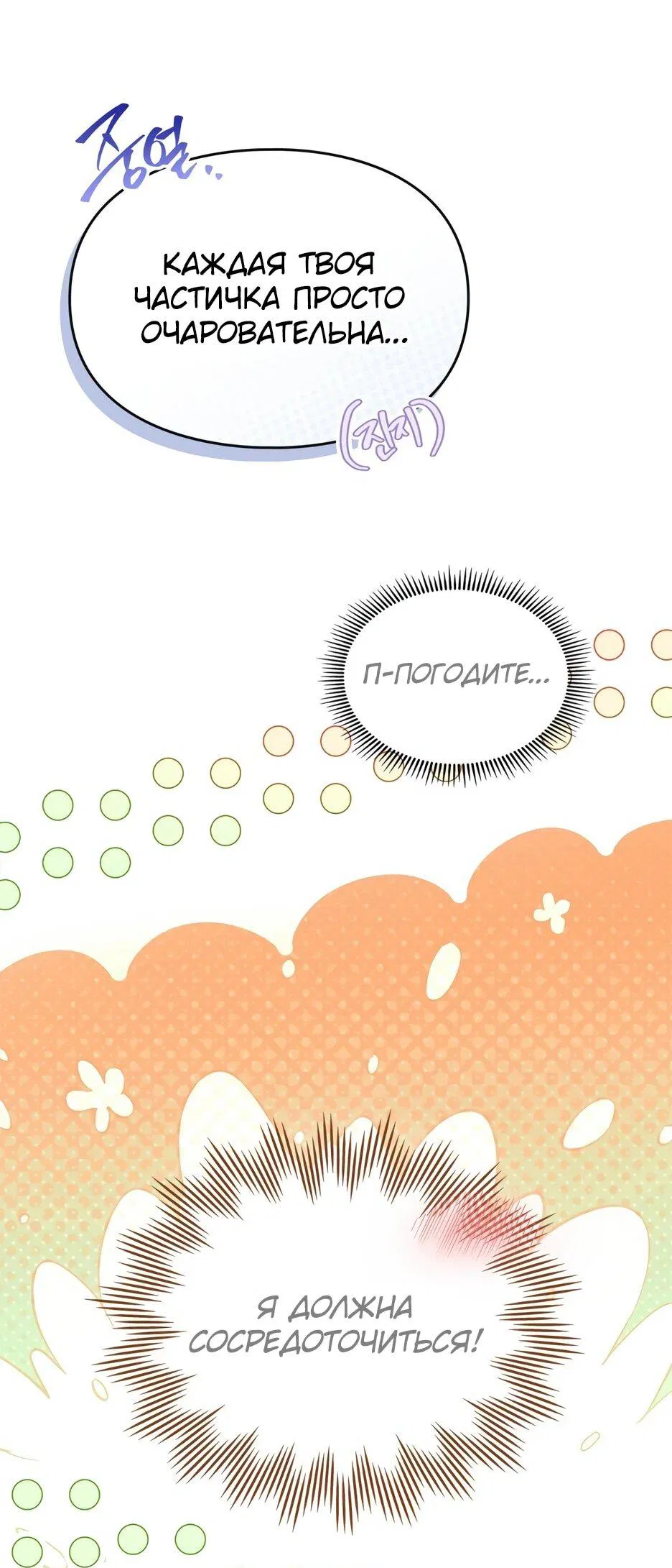 Манга Я стала бурундуком, что спасёт злодея! - Глава 39 Страница 31