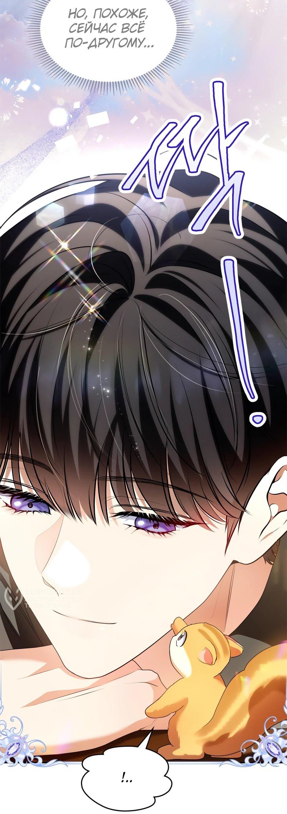 Манга Я стала бурундуком, что спасёт злодея! - Глава 39 Страница 26