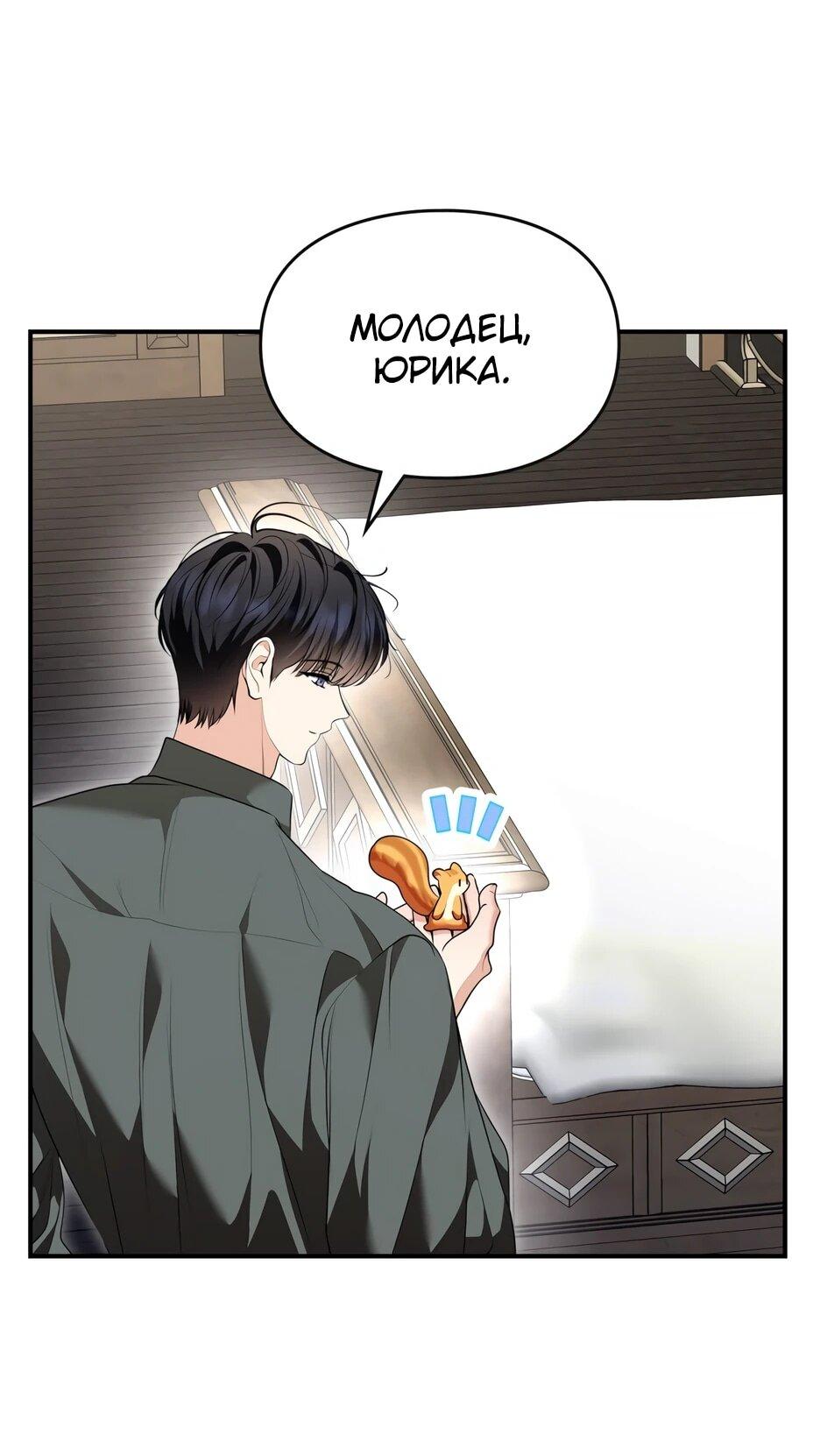 Манга Я стала бурундуком, что спасёт злодея! - Глава 39 Страница 37