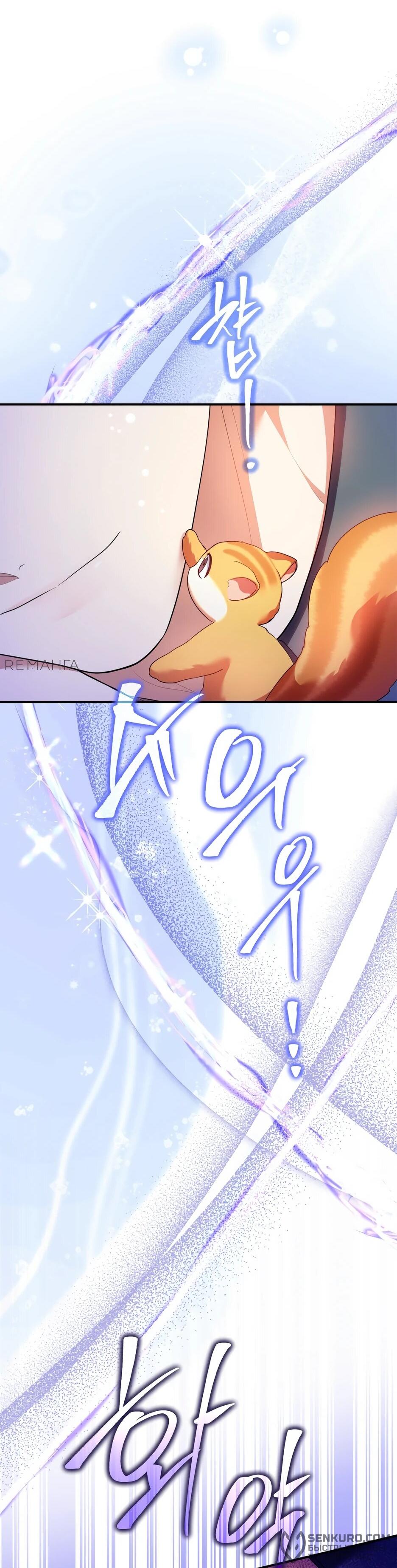 Манга Я стала бурундуком, что спасёт злодея! - Глава 39 Страница 21