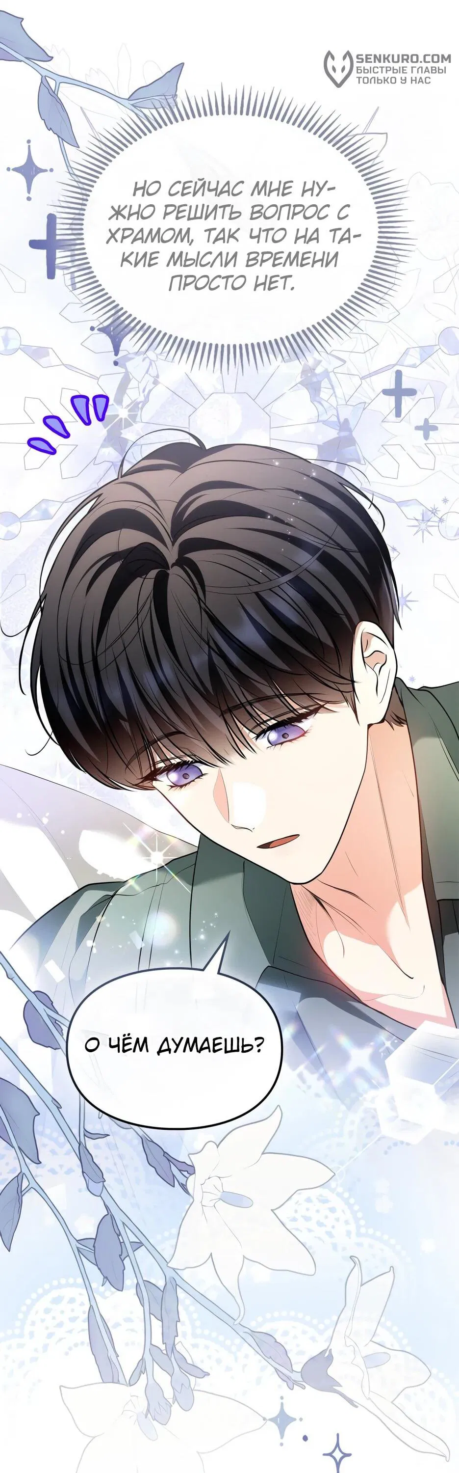 Манга Я стала бурундуком, что спасёт злодея! - Глава 39 Страница 69