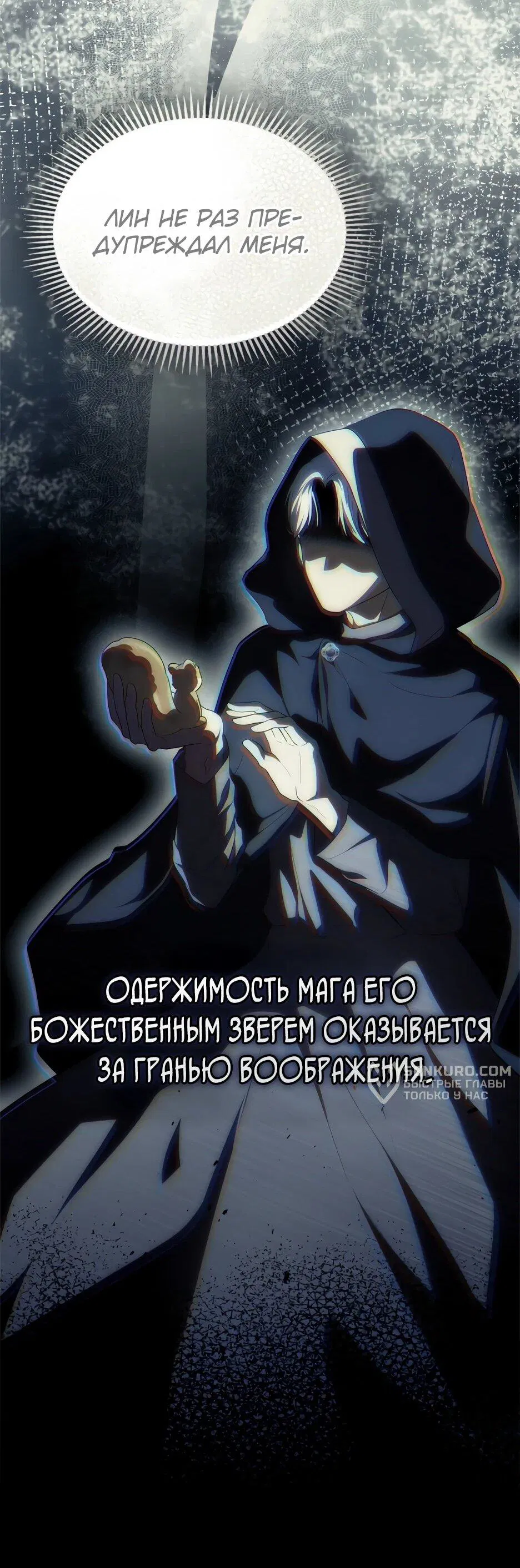 Манга Я стала бурундуком, что спасёт злодея! - Глава 39 Страница 55