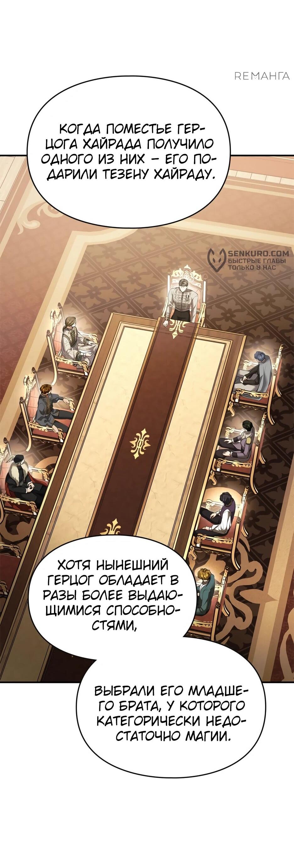 Манга Я стала бурундуком, что спасёт злодея! - Глава 39 Страница 74