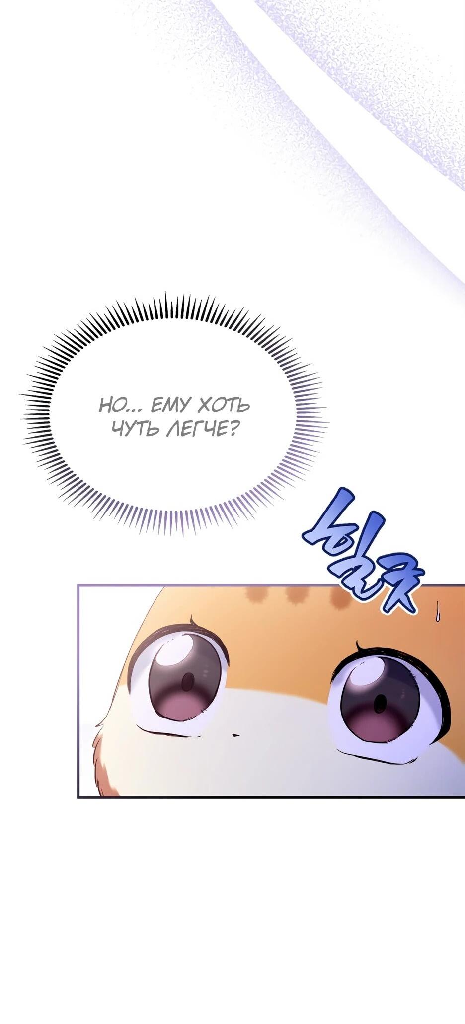 Манга Я стала бурундуком, что спасёт злодея! - Глава 39 Страница 24