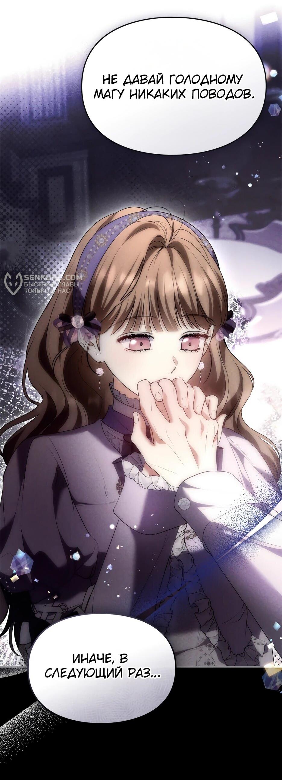 Манга Я стала бурундуком, что спасёт злодея! - Глава 39 Страница 46