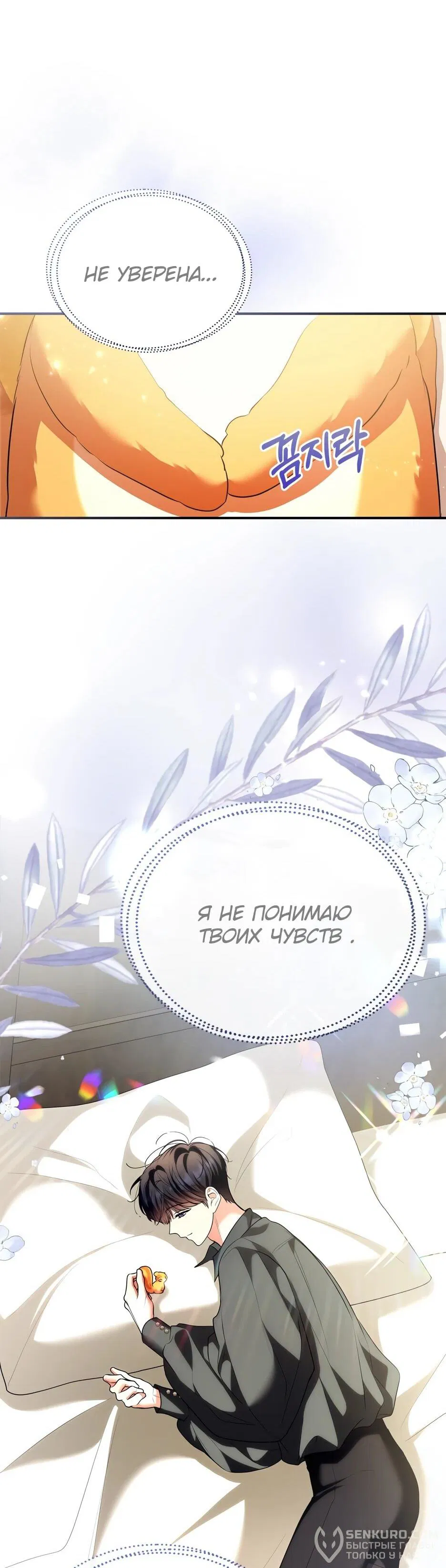 Манга Я стала бурундуком, что спасёт злодея! - Глава 39 Страница 66