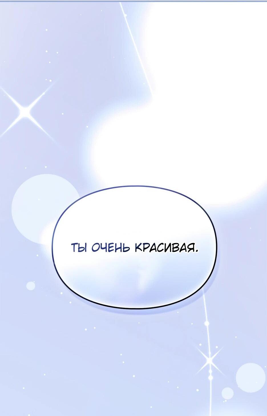 Манга Я стала бурундуком, что спасёт злодея! - Глава 39 Страница 28